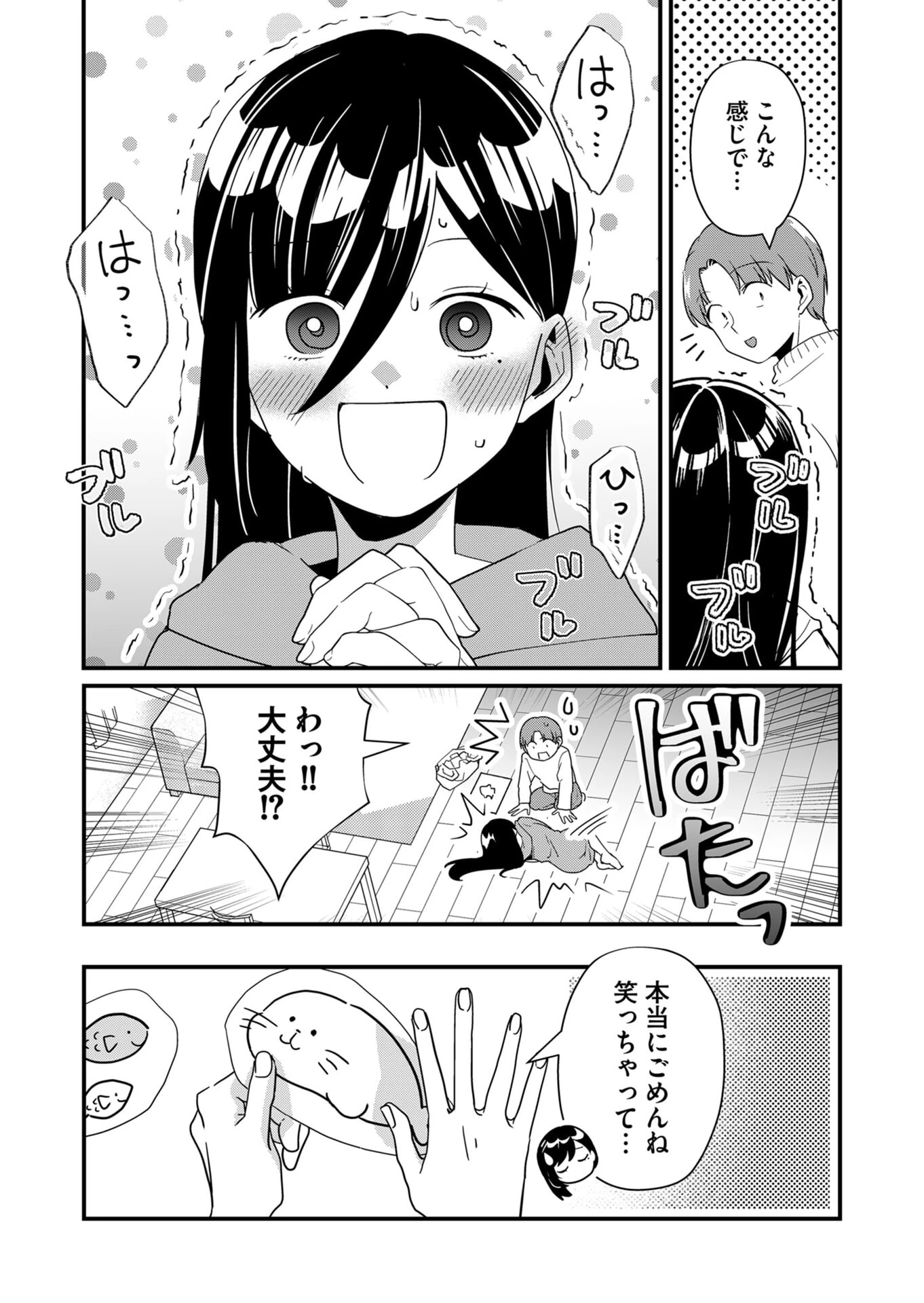 時森さんが無防備です!! 第21話 - 5