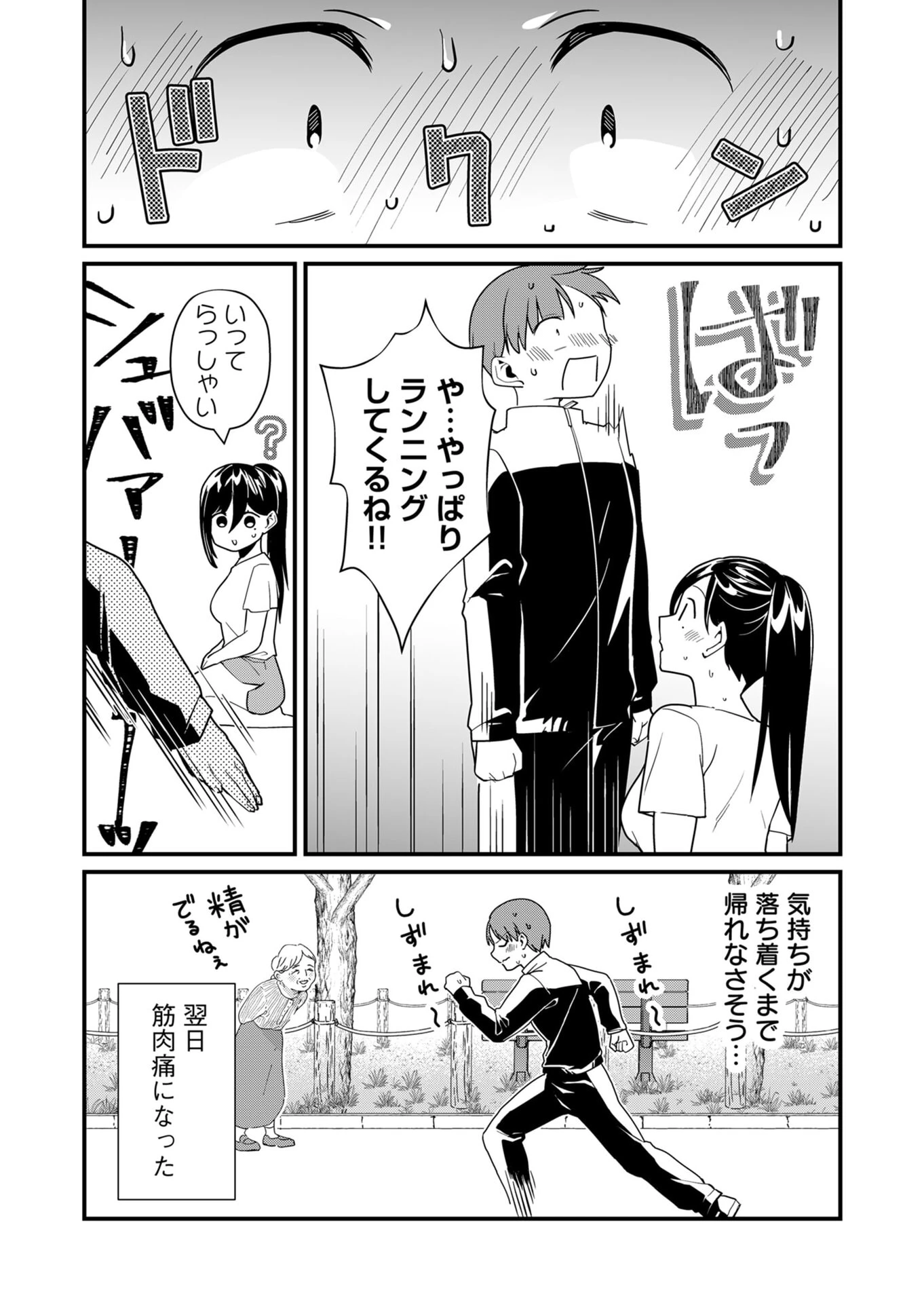 時森さんが無防備です!! 第22話 - 12