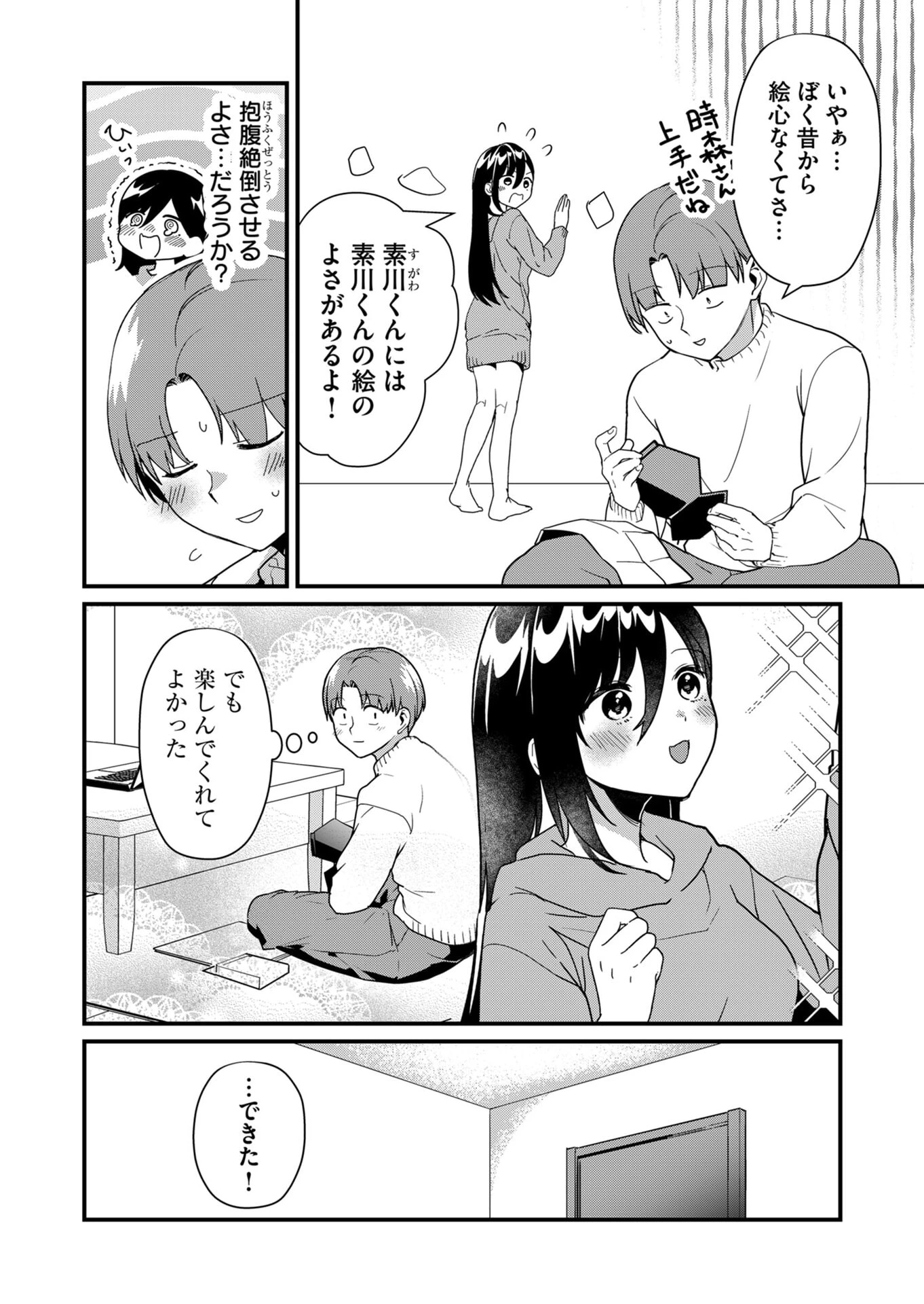 時森さんが無防備です!! 第21話 - 6