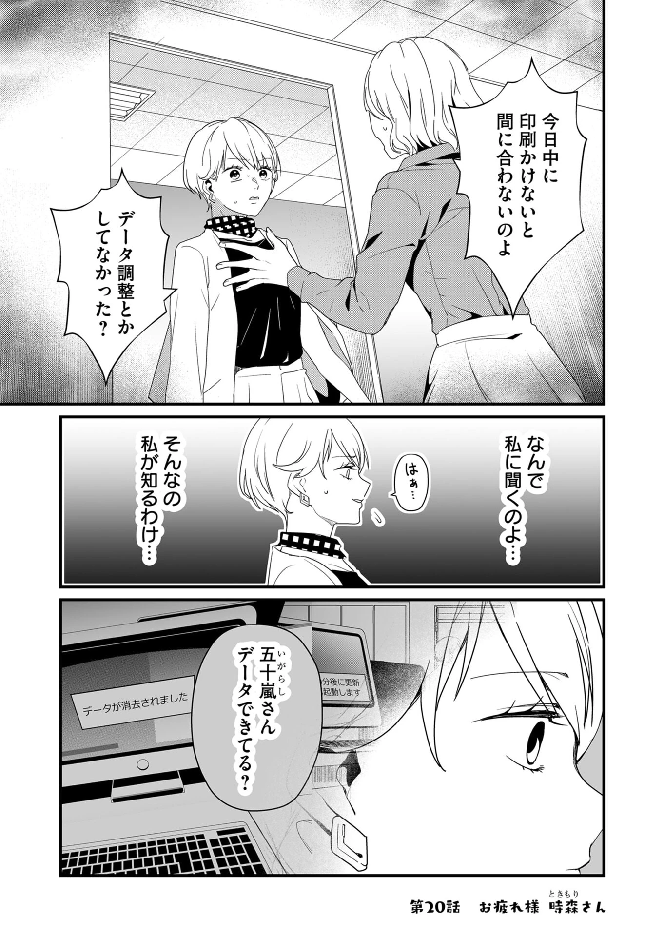 時森さんが無防備です!! 第20話 - 1