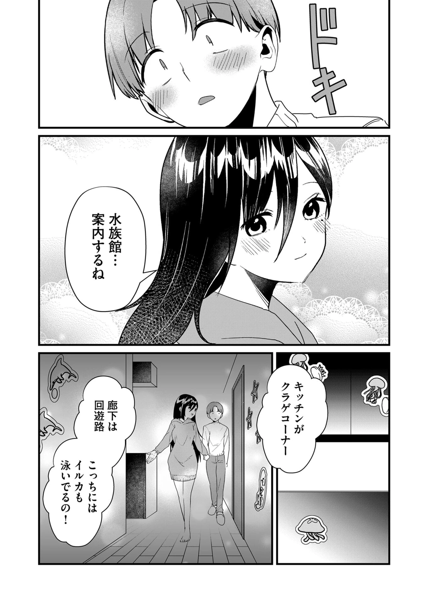 時森さんが無防備です!! 第21話 - 9