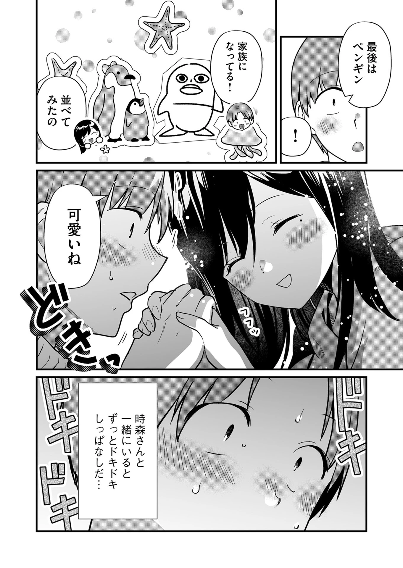 時森さんが無防備です!! 第21話 - 10