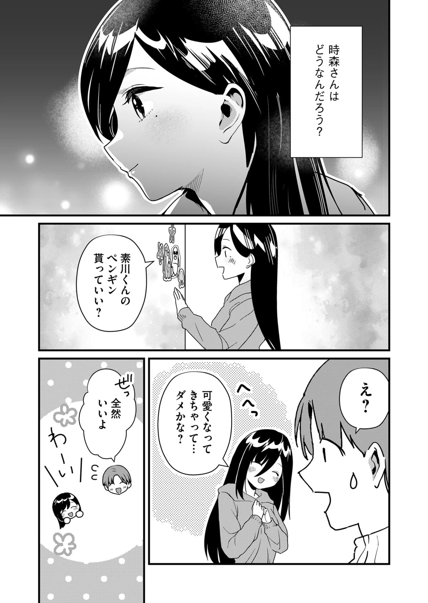 時森さんが無防備です!! 第21話 - 11