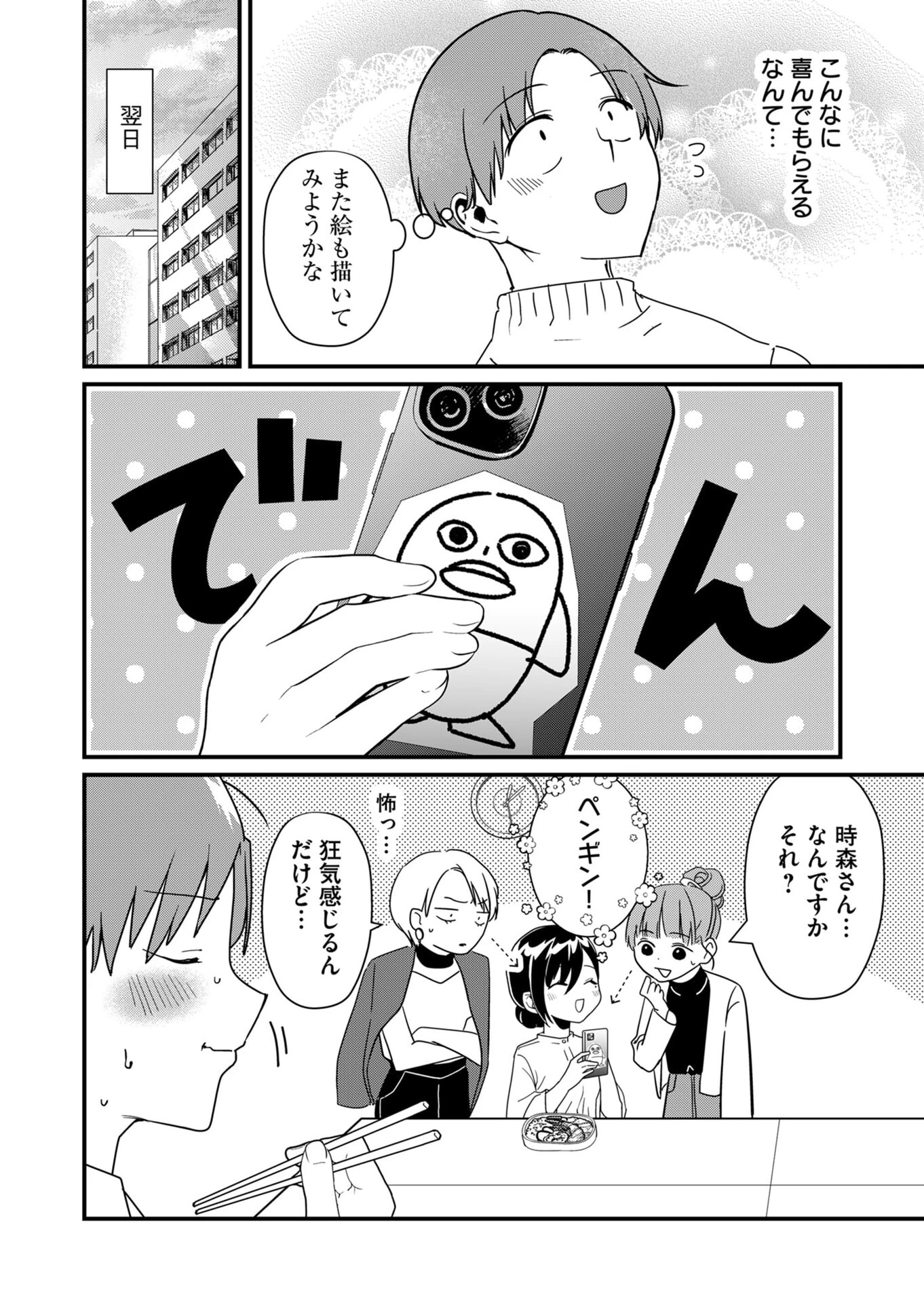 時森さんが無防備です!! 第21話 - 12