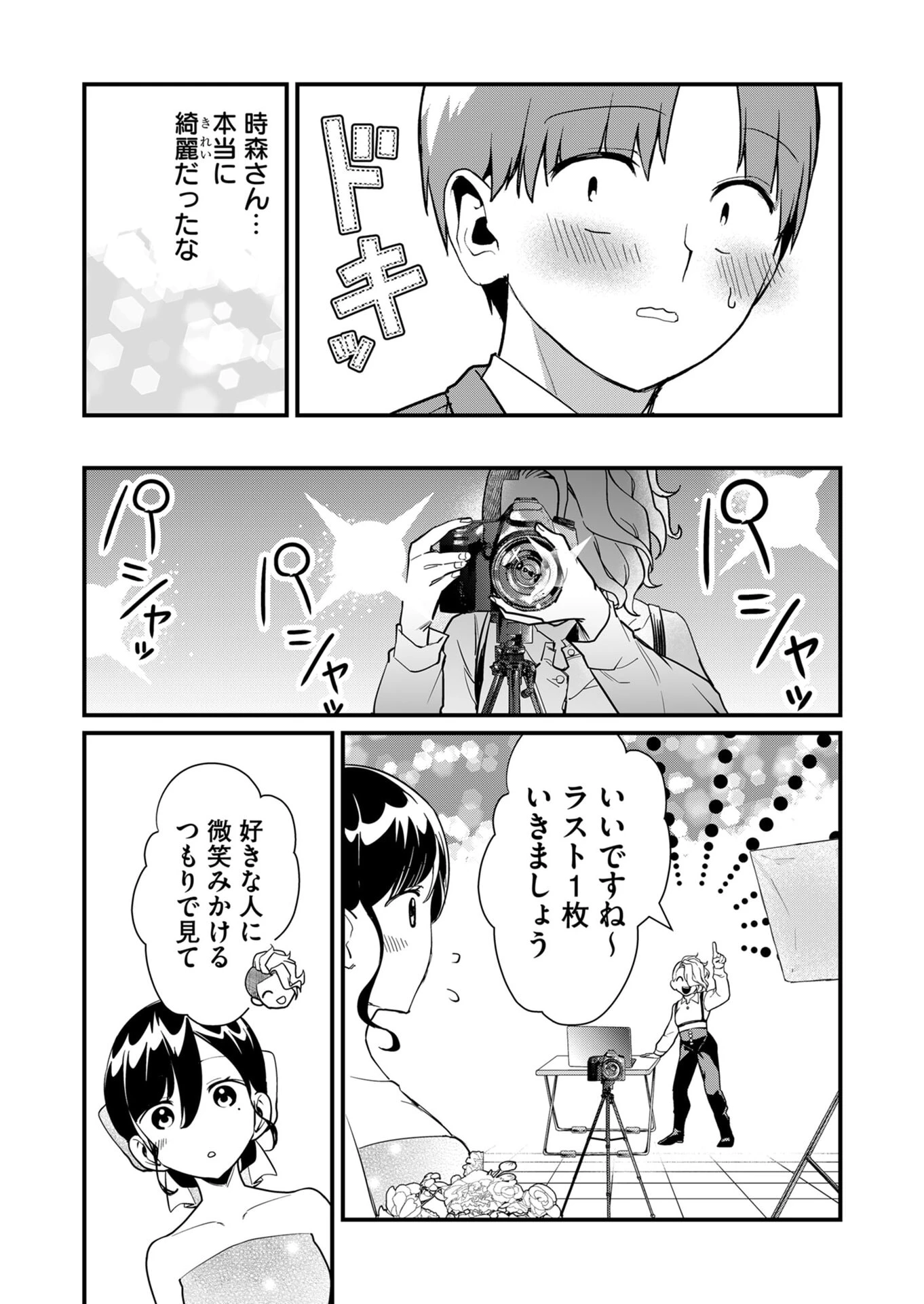 時森さんが無防備です!! 第25話 - 11