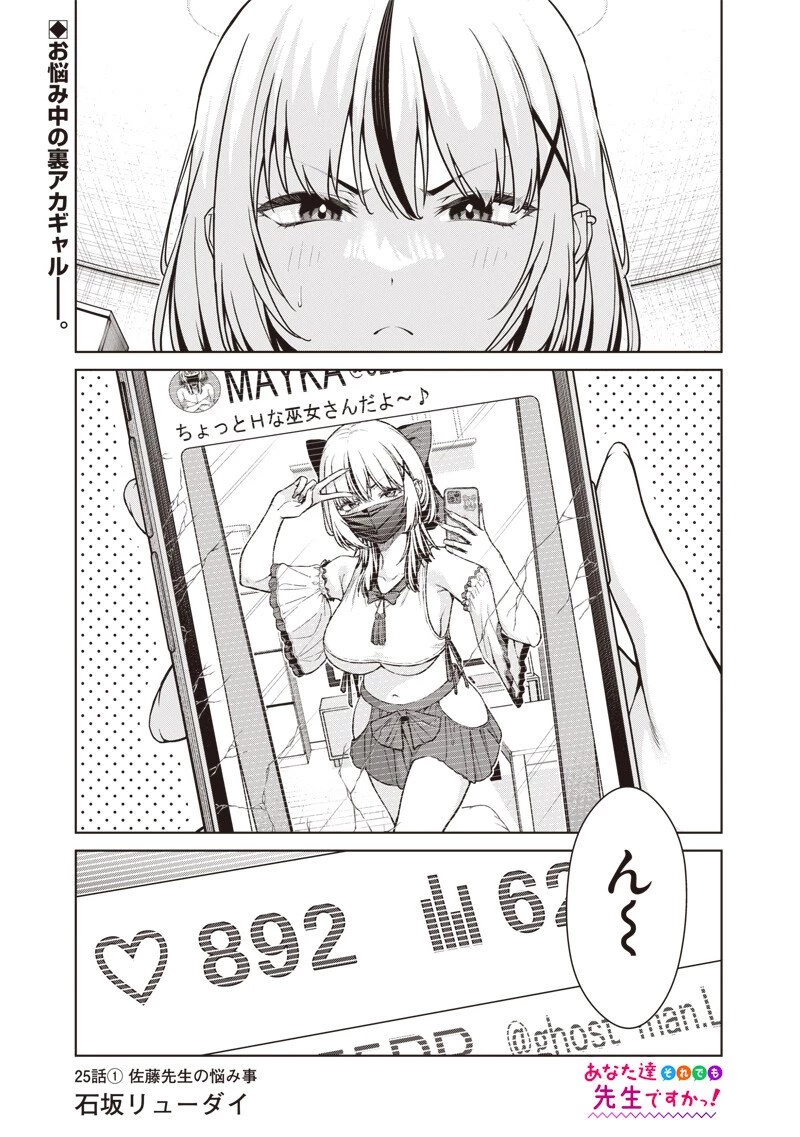あなた達それでも先生ですかっ！ 第25話 - 1
