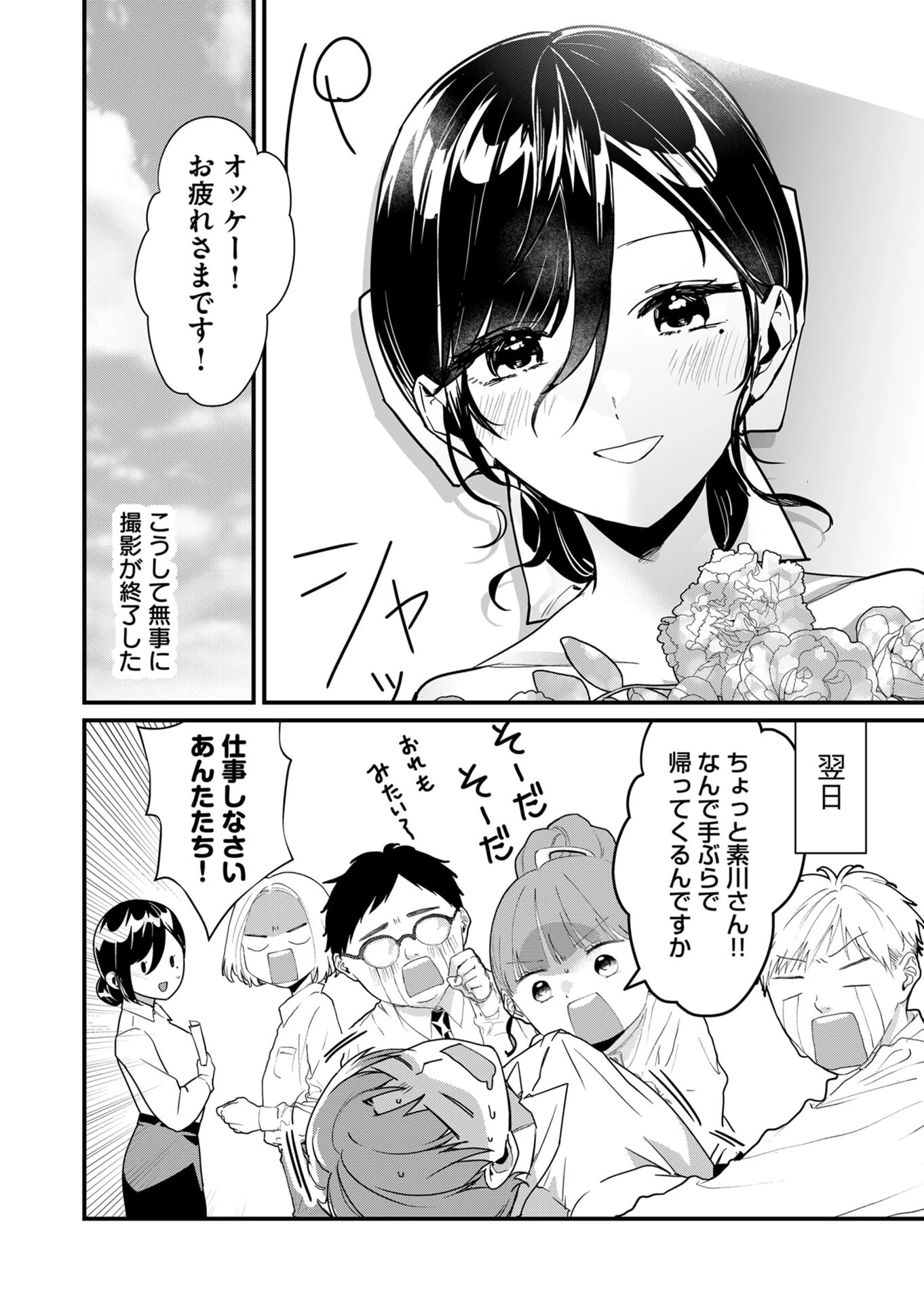 時森さんが無防備です!! 第25話 - 12