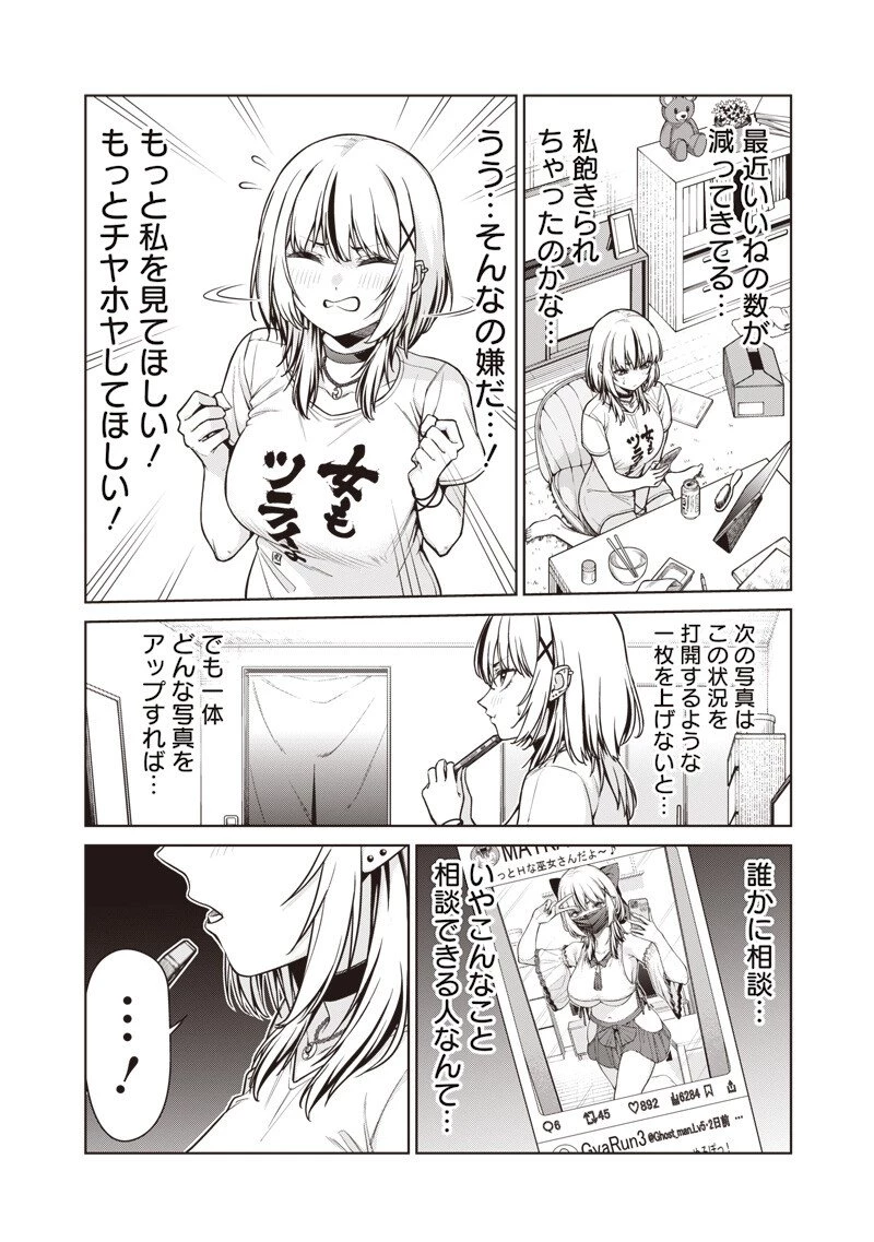 あなた達それでも先生ですかっ！ 第25話 - 2