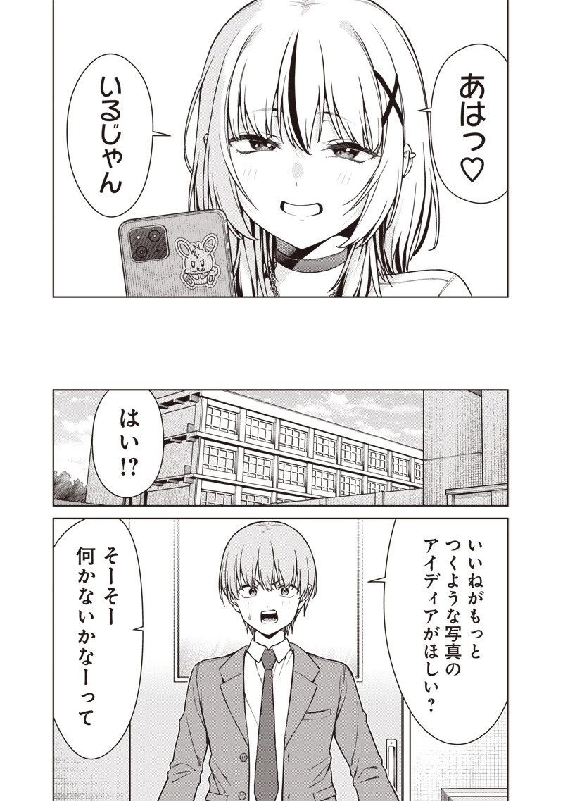 あなた達それでも先生ですかっ！ 第25話 - 3