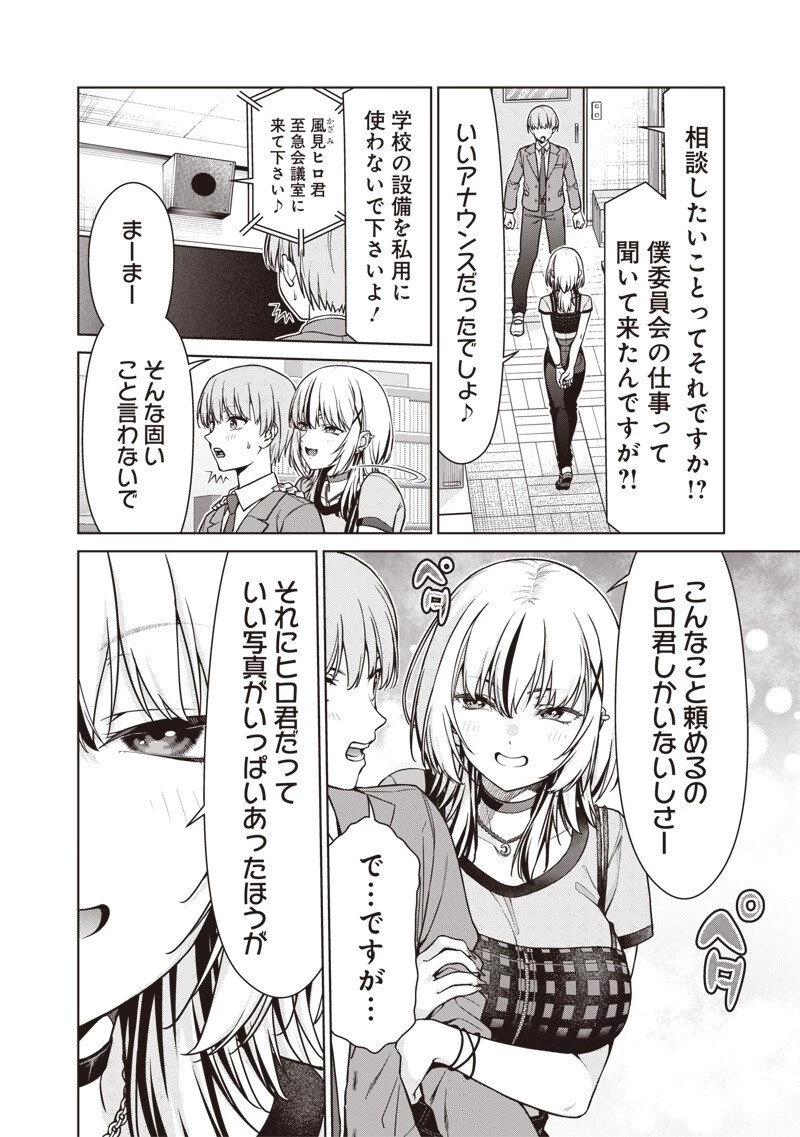 あなた達それでも先生ですかっ！ 第25話 - 4