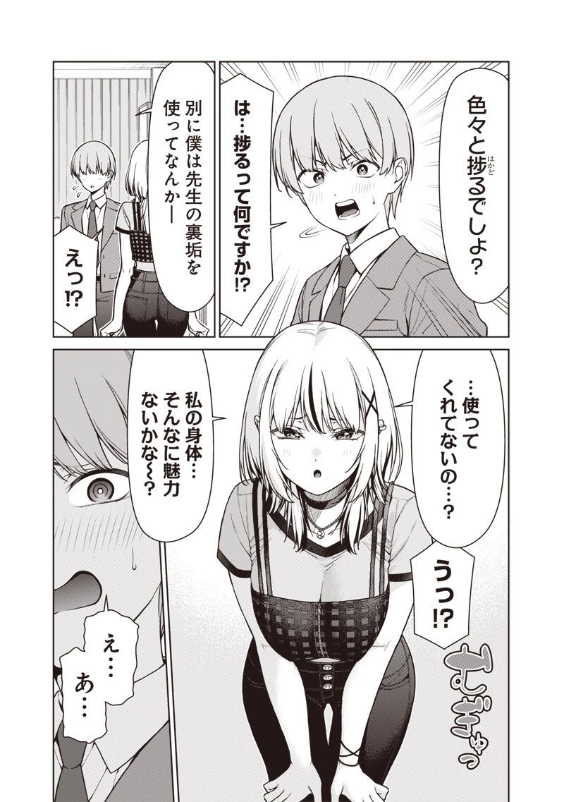 あなた達それでも先生ですかっ！ 第25話 - 5