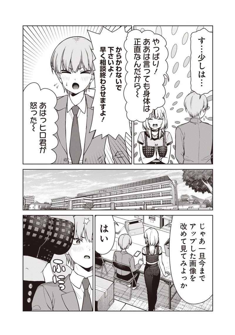 あなた達それでも先生ですかっ！ 第25話 - 6