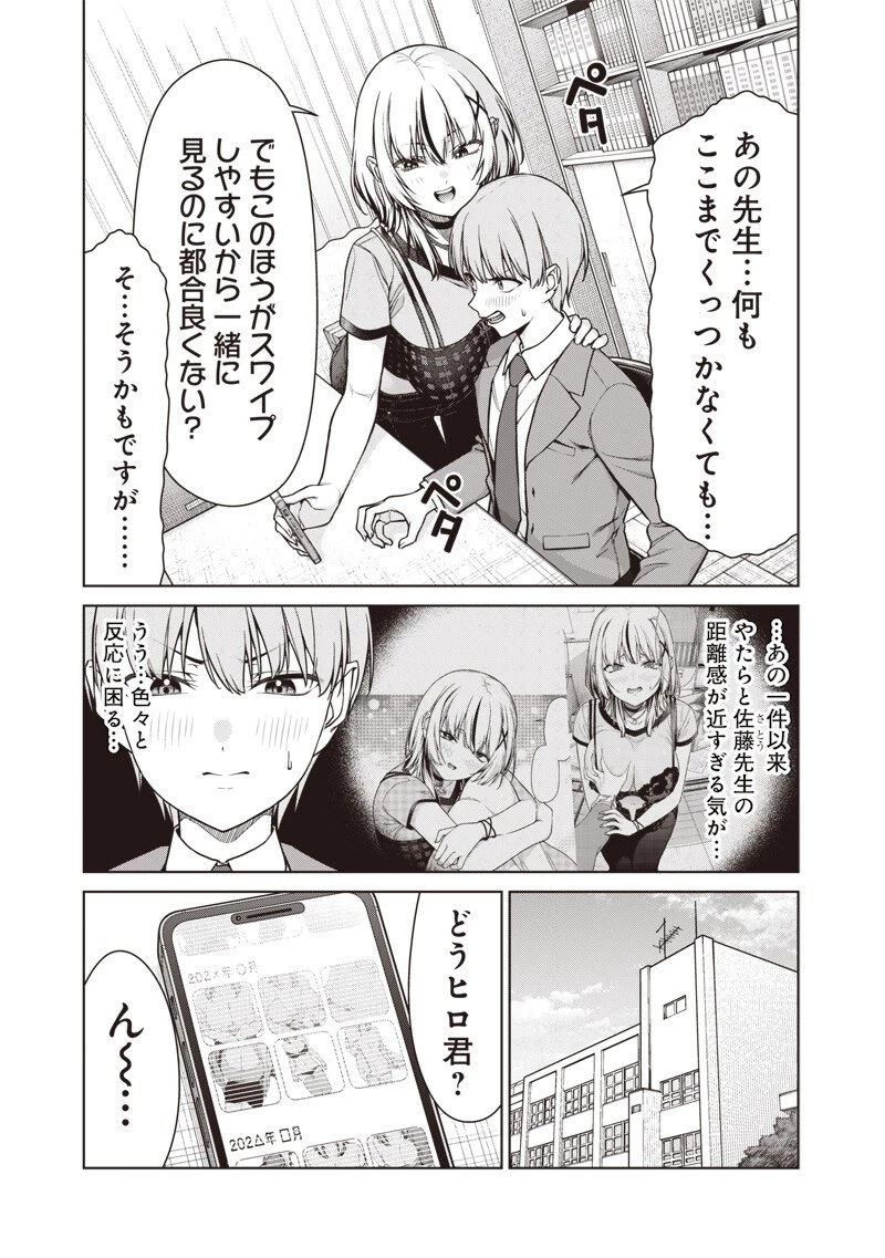 あなた達それでも先生ですかっ！ 第25話 - 7