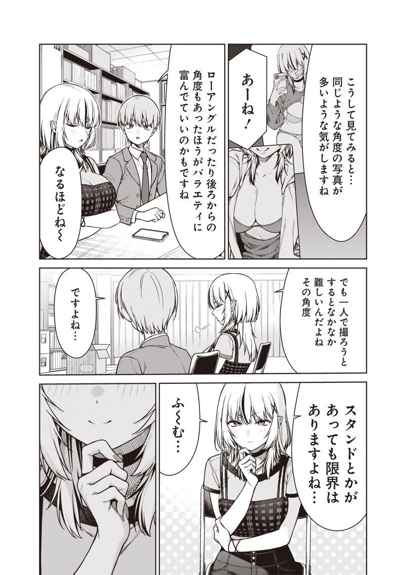 あなた達それでも先生ですかっ！ 第25話 - 8
