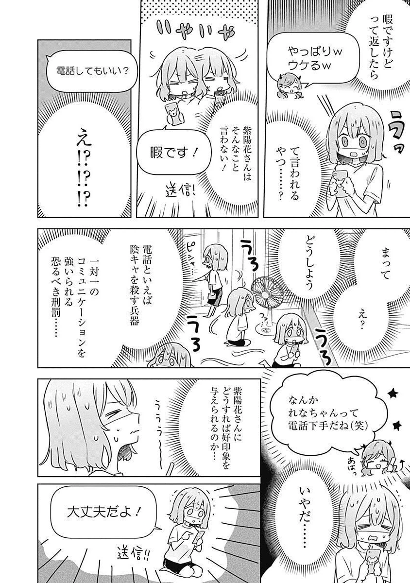 わたしが恋人になれるわけないじゃん、ムリムリ!(※ムリじゃなかった!?) 第28話 - 2