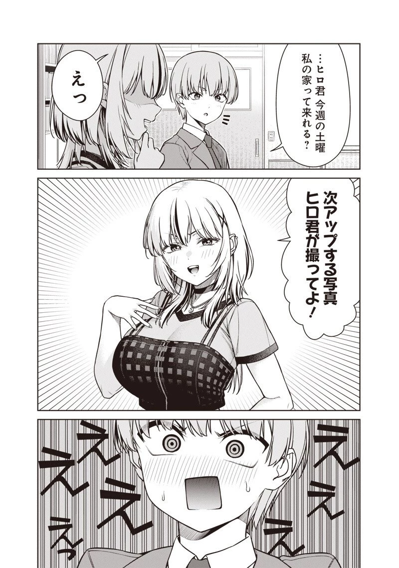 あなた達それでも先生ですかっ！ 第25話 - 9
