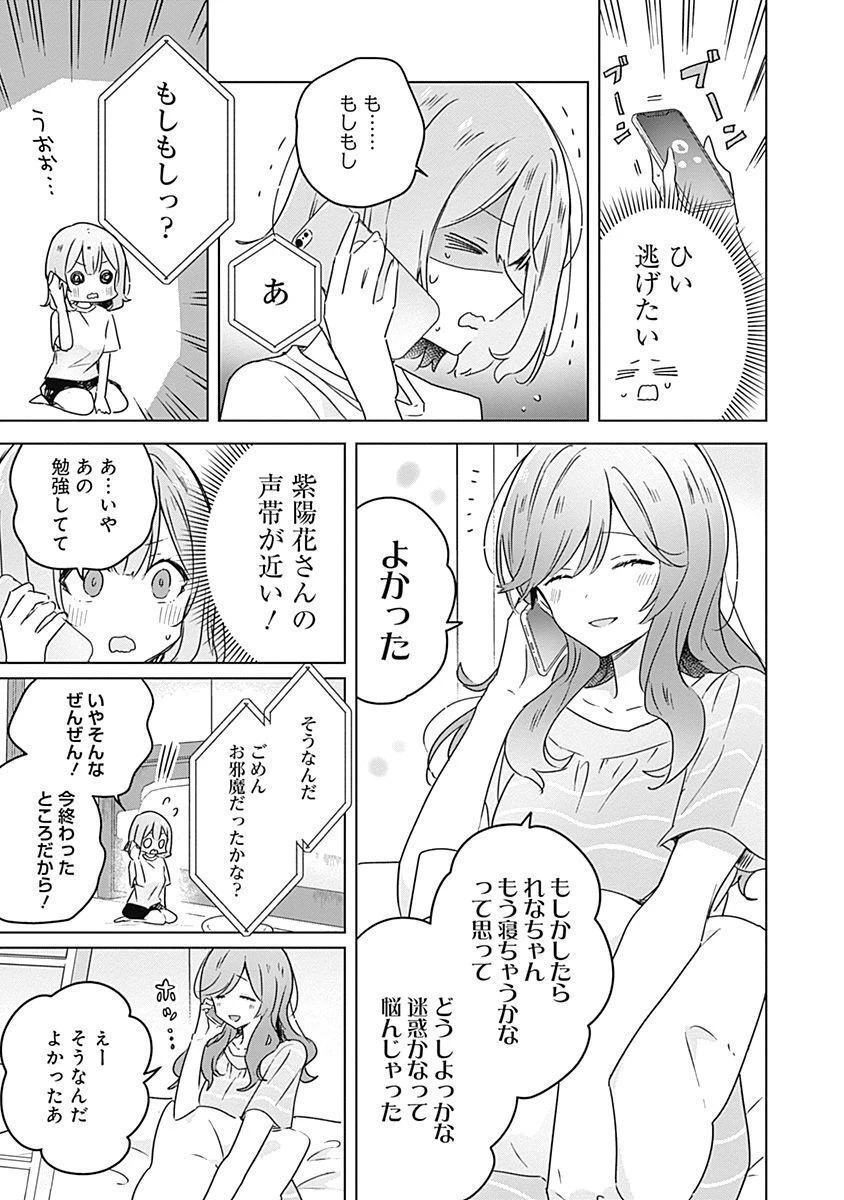 わたしが恋人になれるわけないじゃん、ムリムリ!(※ムリじゃなかった!?) 第28話 - 3