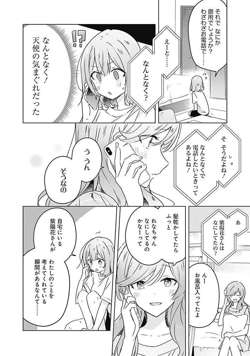 わたしが恋人になれるわけないじゃん、ムリムリ!(※ムリじゃなかった!?) 第28話 - 4