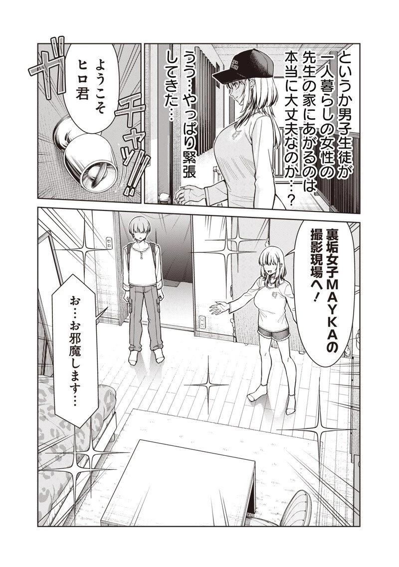 あなた達それでも先生ですかっ！ 第25話 - 11