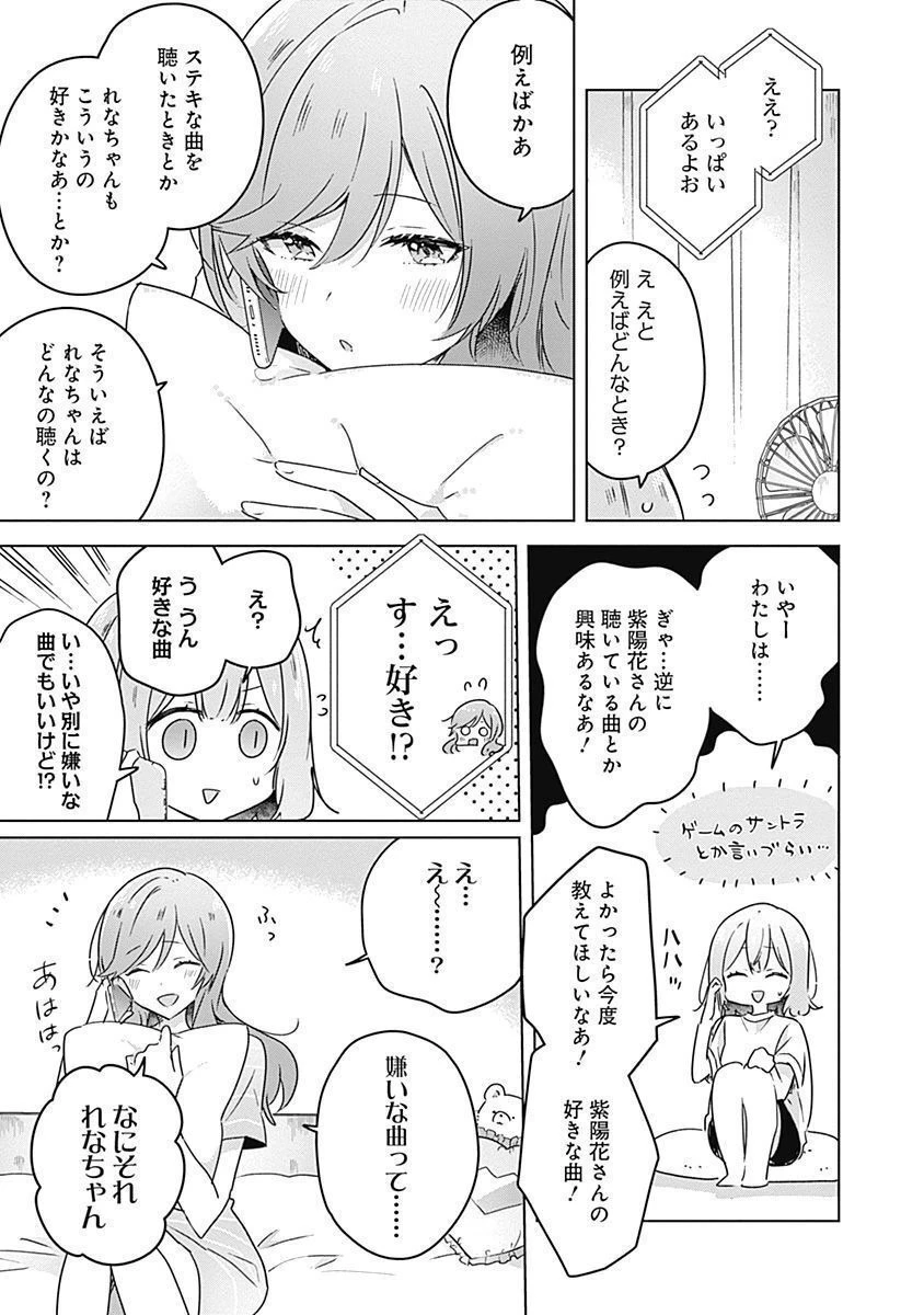 わたしが恋人になれるわけないじゃん、ムリムリ!(※ムリじゃなかった!?) 第28話 - 5