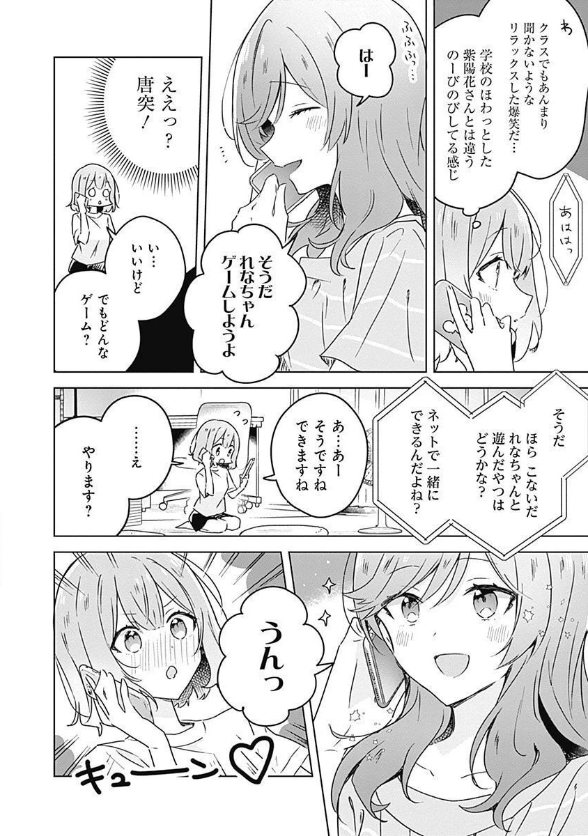 わたしが恋人になれるわけないじゃん、ムリムリ!(※ムリじゃなかった!?) 第28話 - 6