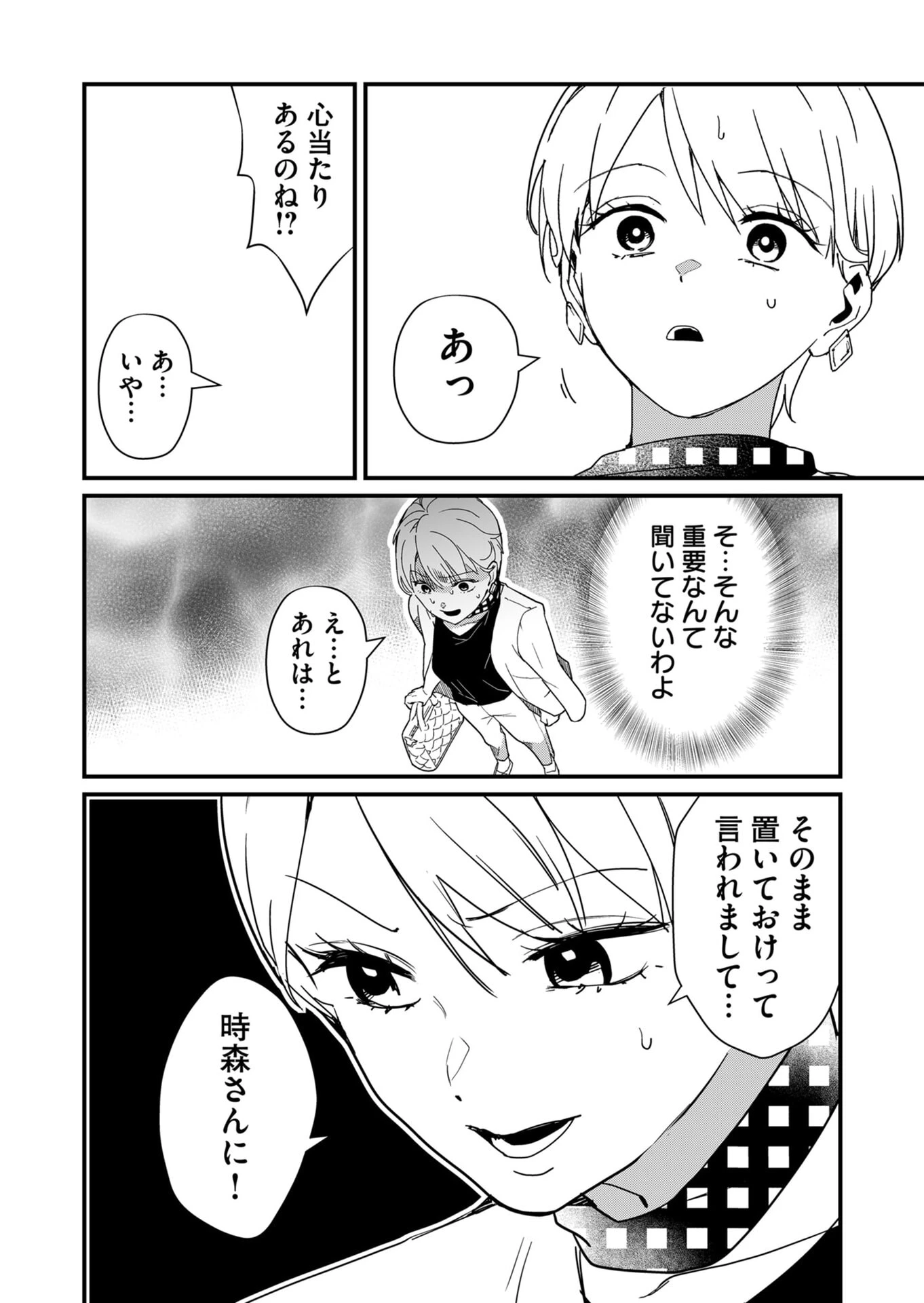 時森さんが無防備です!! 第20話 - 2