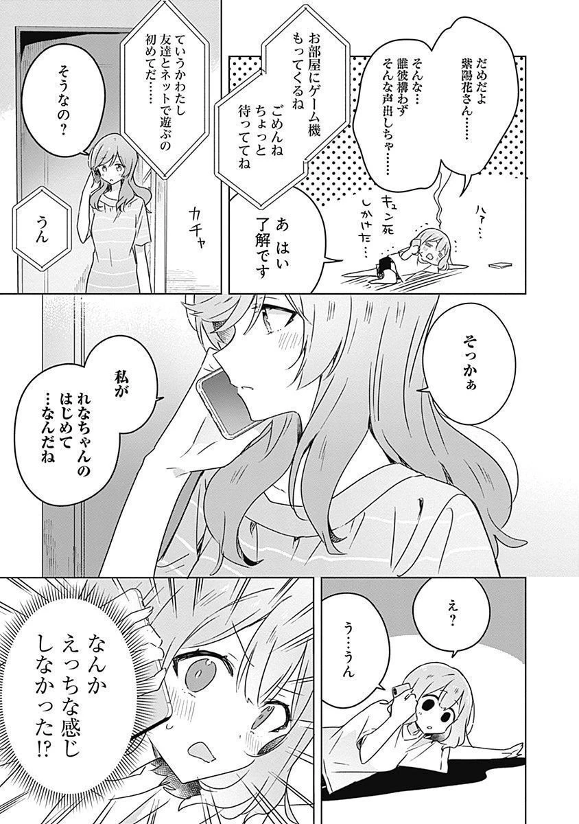 わたしが恋人になれるわけないじゃん、ムリムリ!(※ムリじゃなかった!?) 第28話 - 7