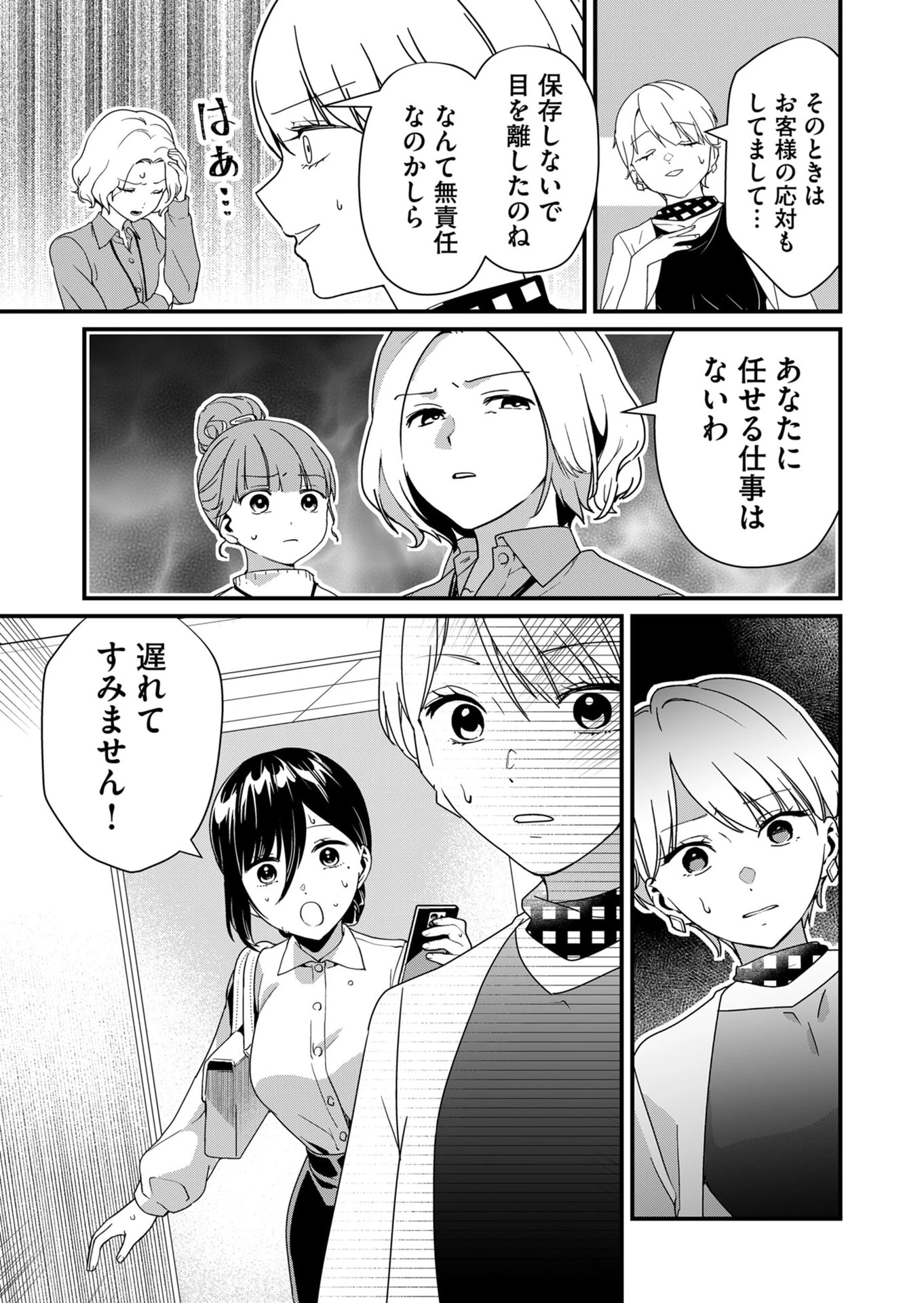 時森さんが無防備です!! 第20話 - 3