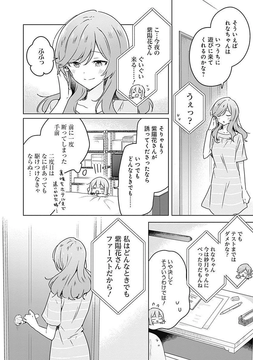 わたしが恋人になれるわけないじゃん、ムリムリ!(※ムリじゃなかった!?) 第28話 - 8