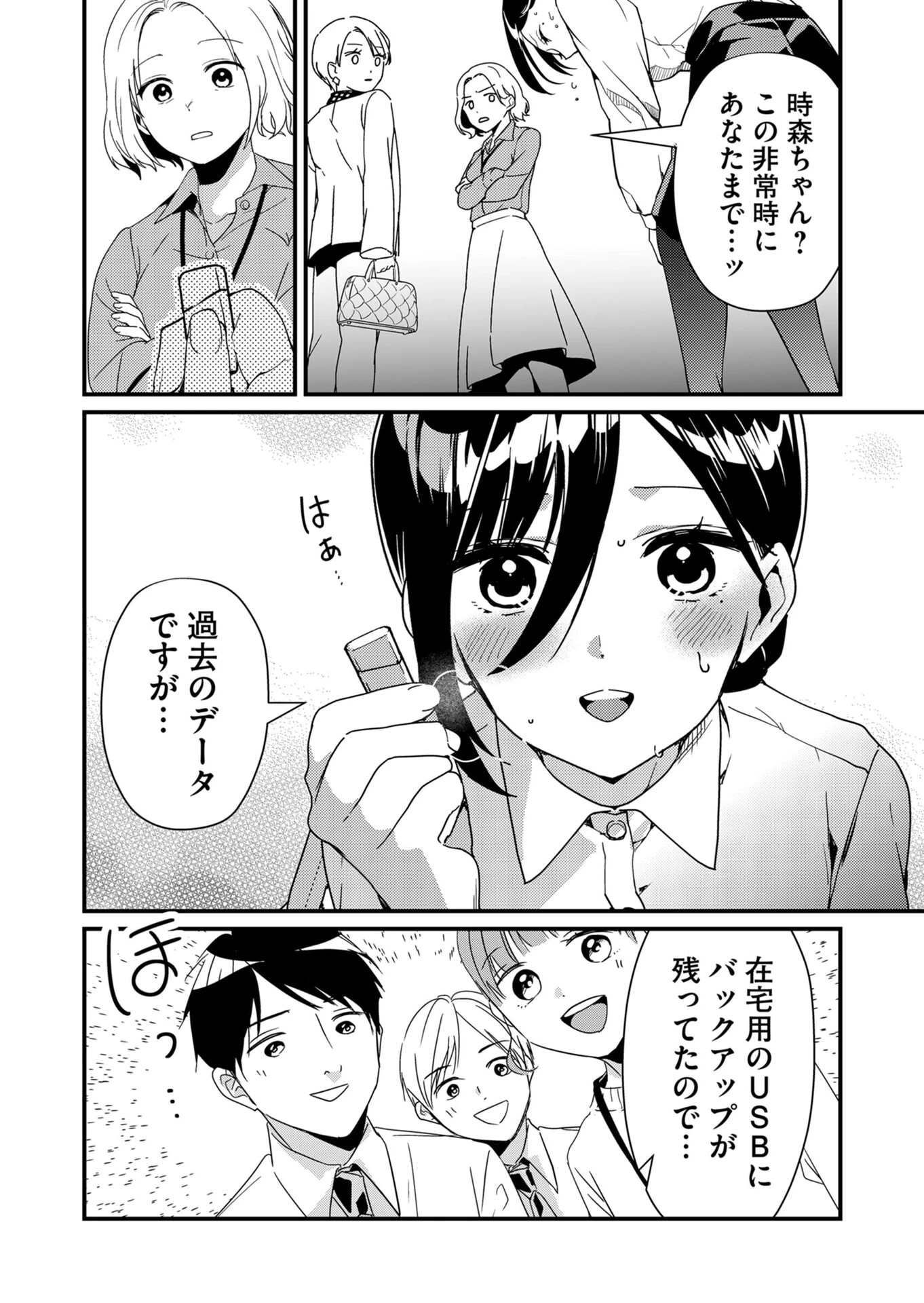 時森さんが無防備です!! 第20話 - 4