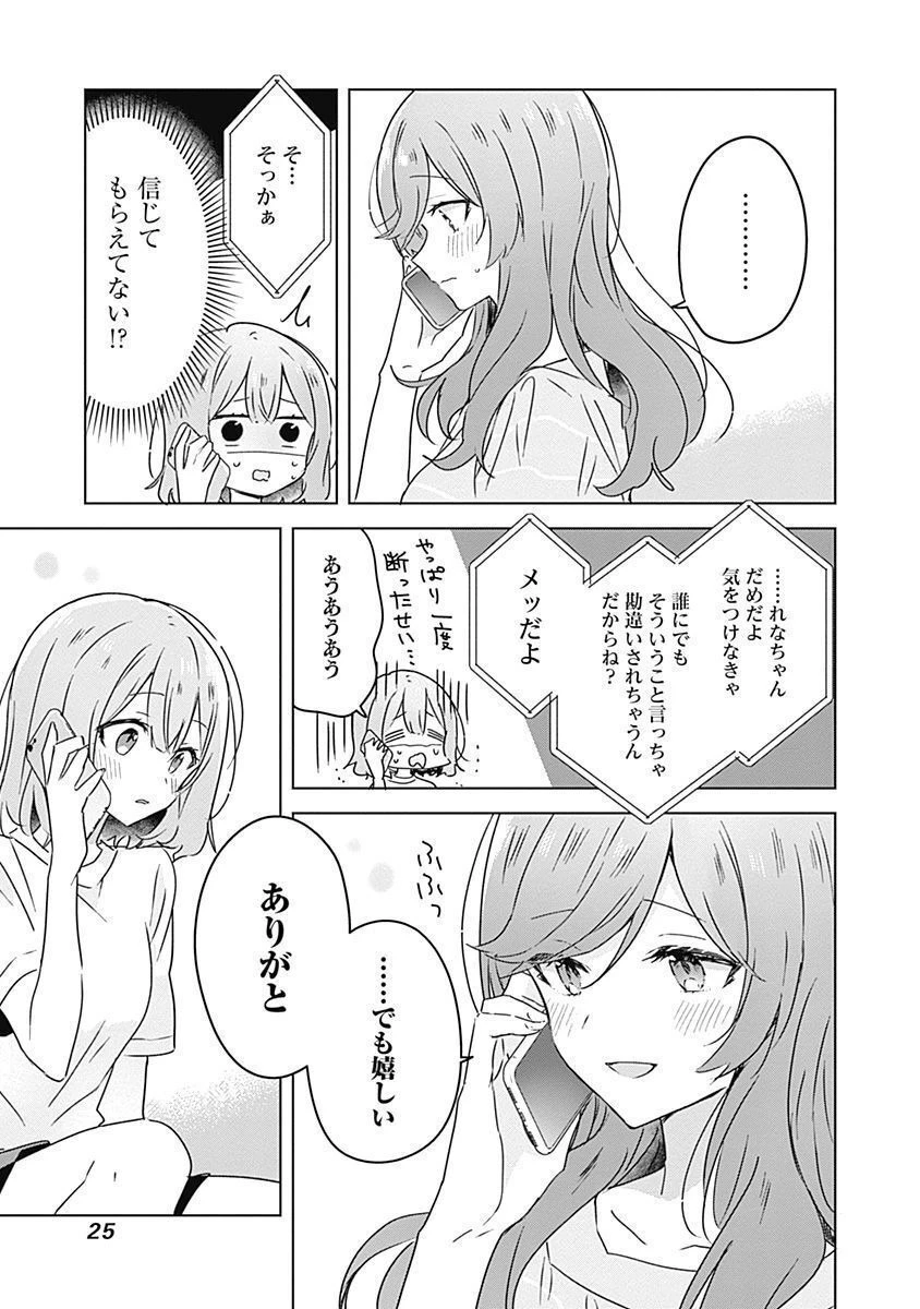 わたしが恋人になれるわけないじゃん、ムリムリ!(※ムリじゃなかった!?) 第28話 - 9