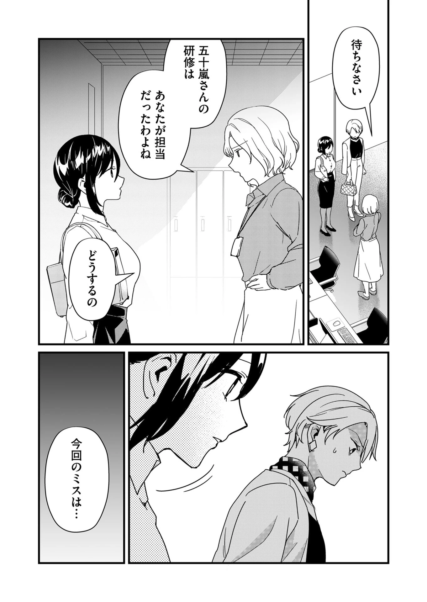 時森さんが無防備です!! 第20話 - 5