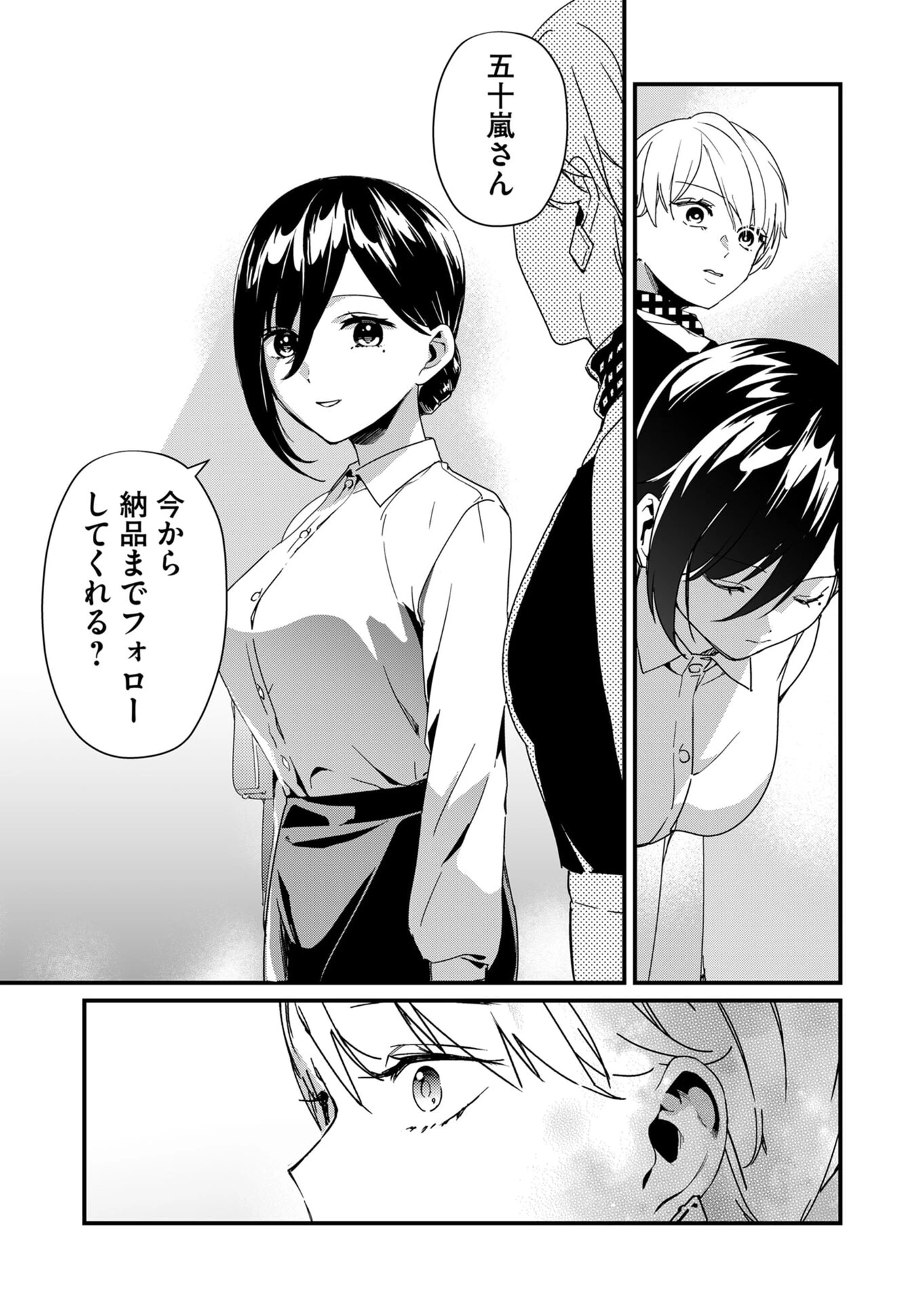 時森さんが無防備です!! 第20話 - 7