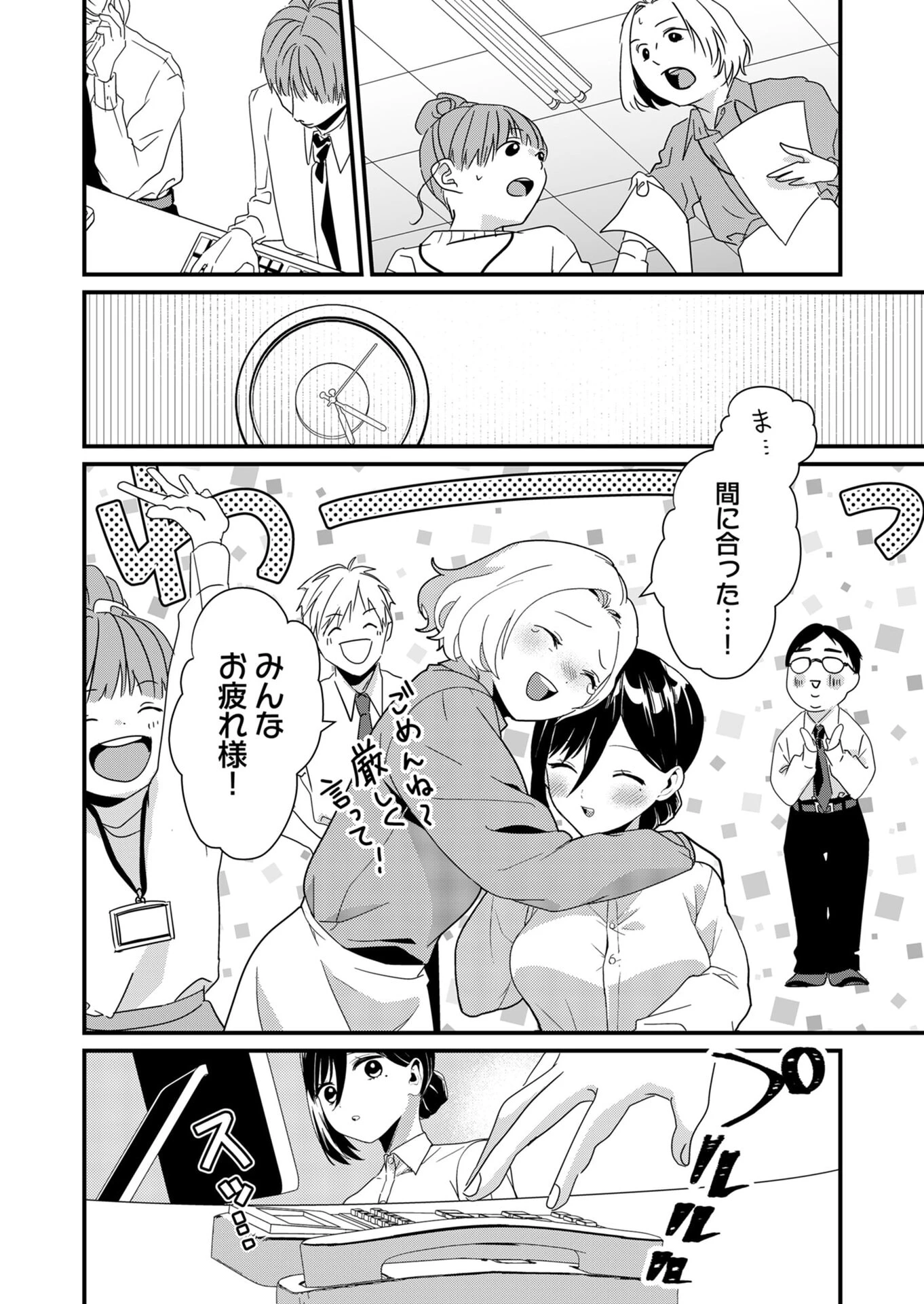 時森さんが無防備です!! 第20話 - 8