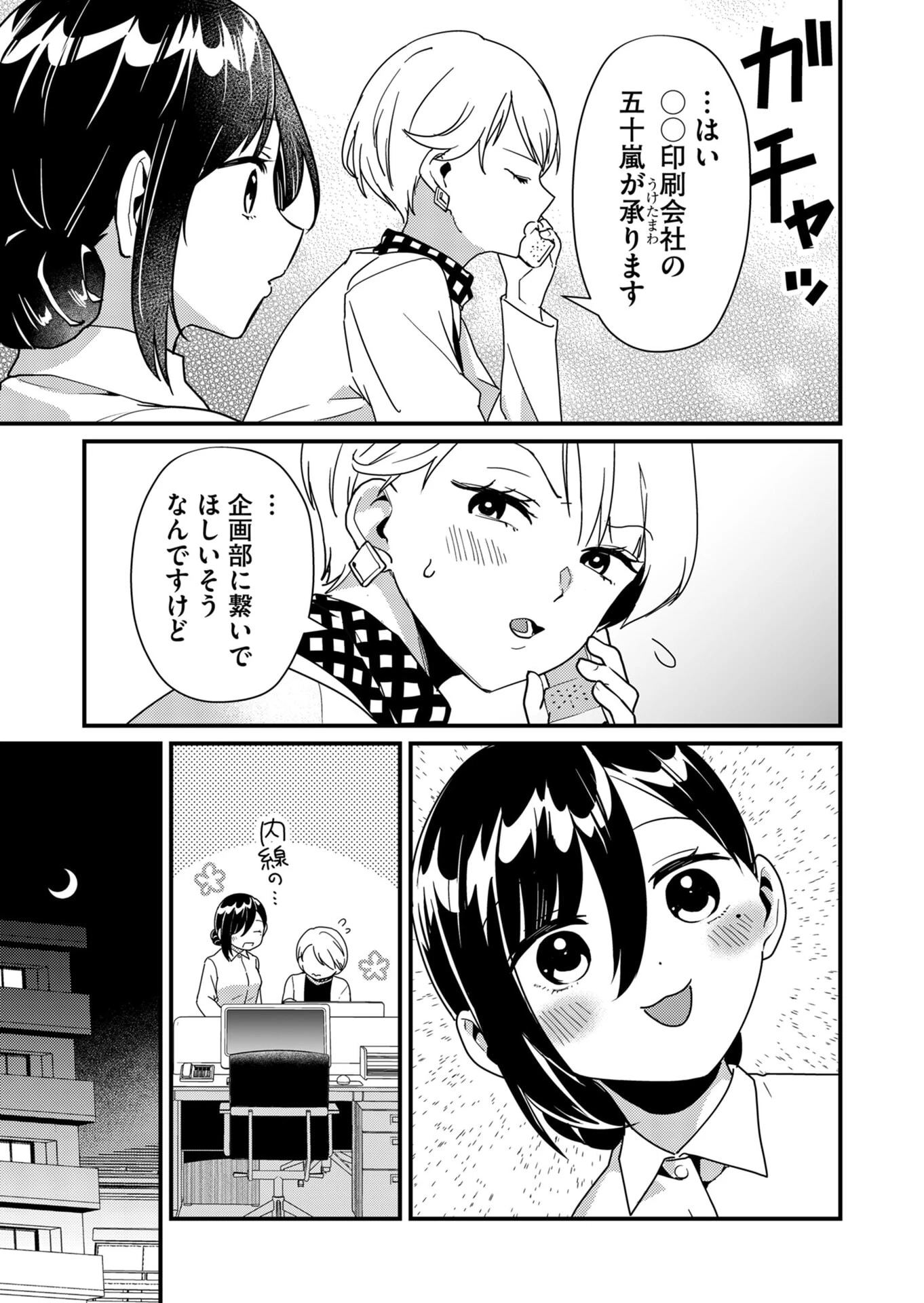 時森さんが無防備です!! 第20話 - 9