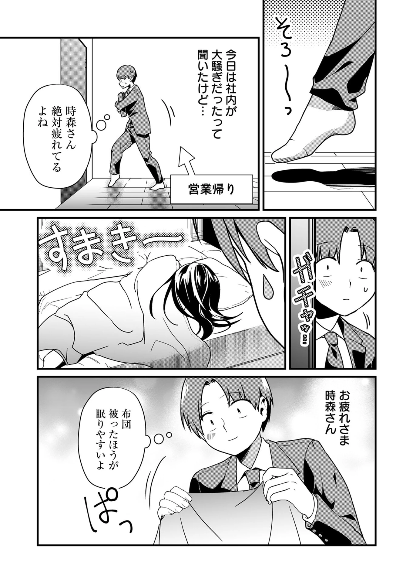 時森さんが無防備です!! 第20話 - 10
