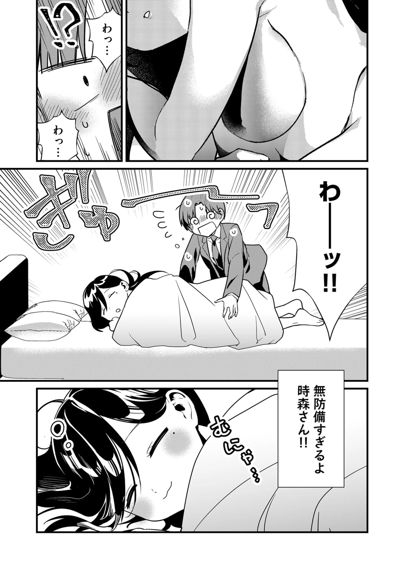 時森さんが無防備です!! 第20話 - 12