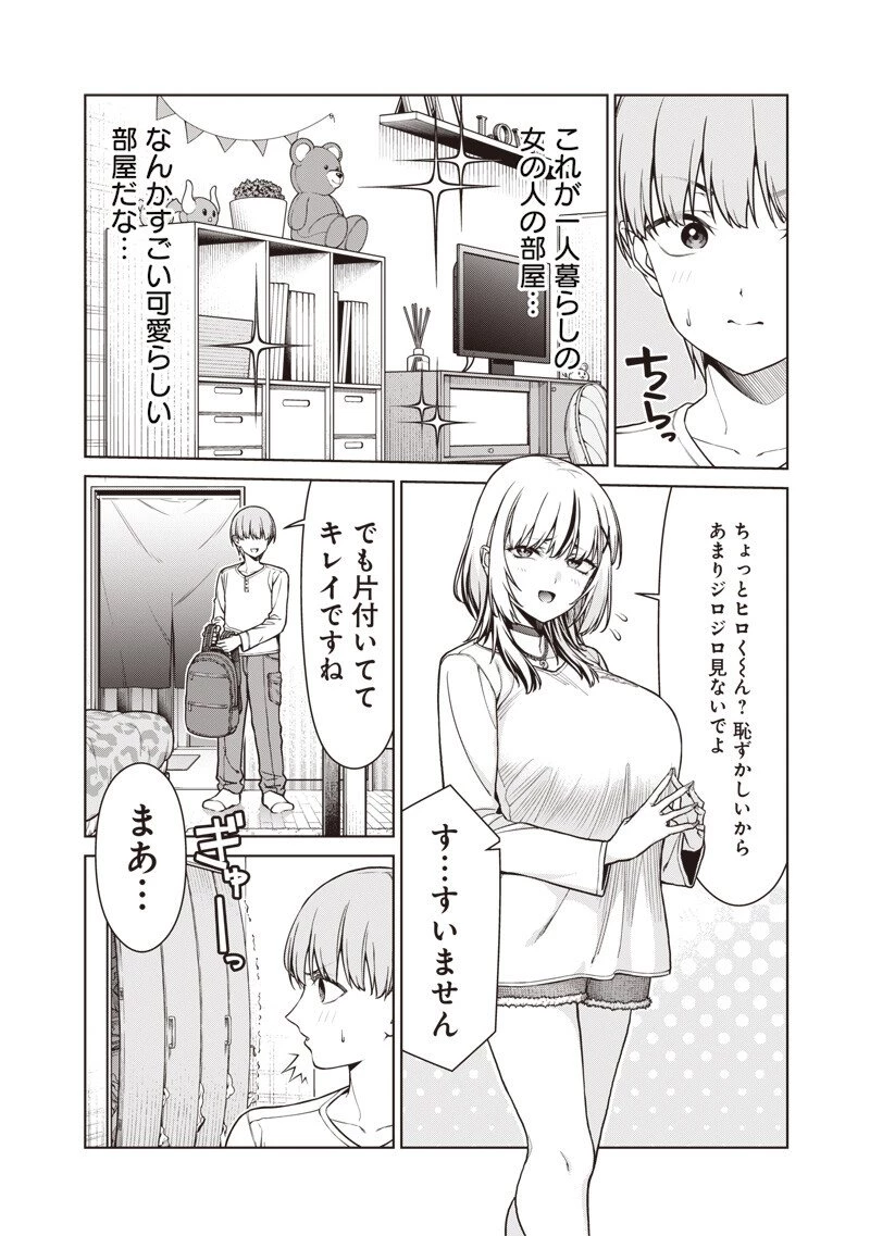 あなた達それでも先生ですかっ！ 第25話 - 12