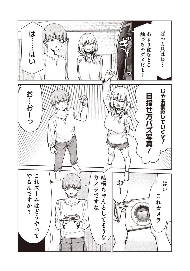 あなた達それでも先生ですかっ！ 第25話 - 13