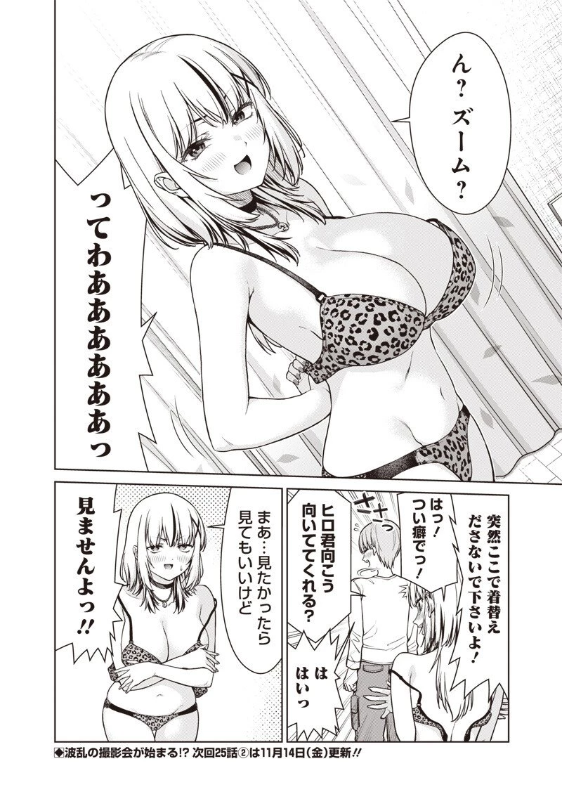あなた達それでも先生ですかっ！ 第25話 - 14
