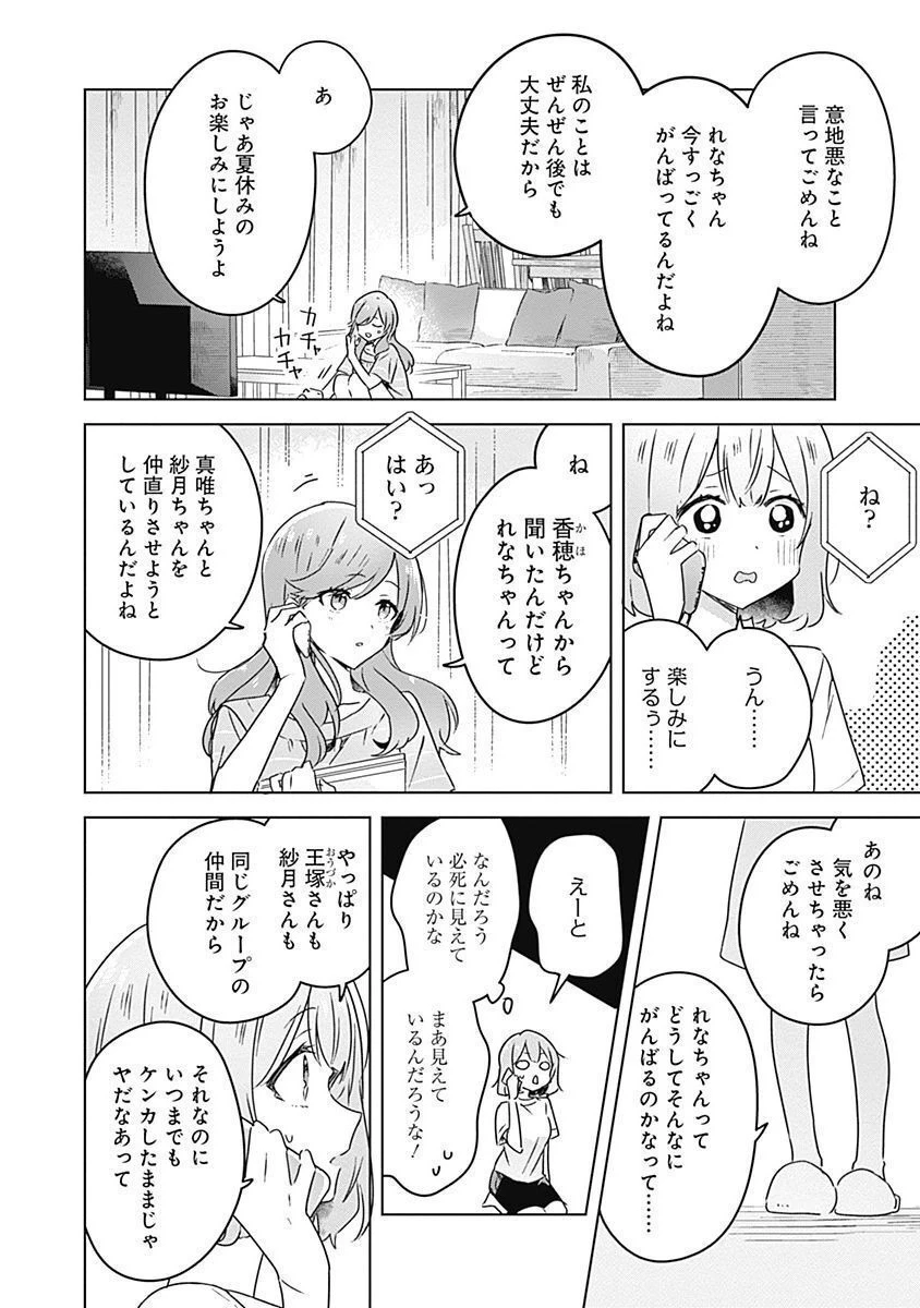わたしが恋人になれるわけないじゃん、ムリムリ!(※ムリじゃなかった!?) 第28話 - 10