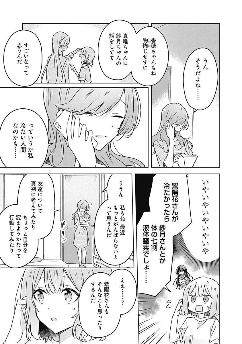 わたしが恋人になれるわけないじゃん、ムリムリ!(※ムリじゃなかった!?) 第28話 - 11