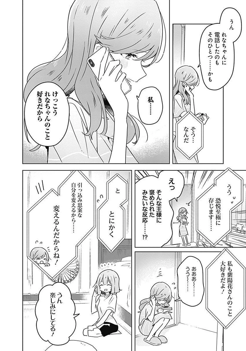 わたしが恋人になれるわけないじゃん、ムリムリ!(※ムリじゃなかった!?) 第28話 - 12