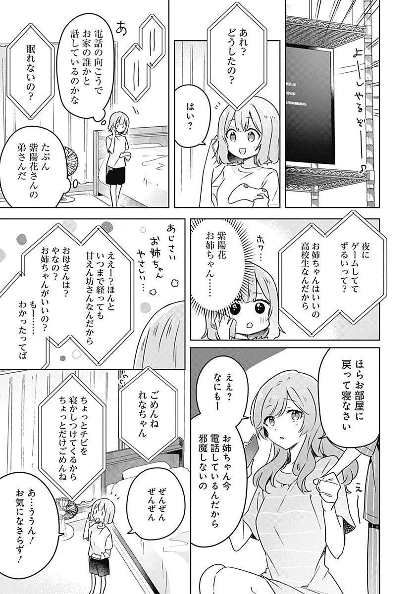 わたしが恋人になれるわけないじゃん、ムリムリ!(※ムリじゃなかった!?) 第28話 - 13
