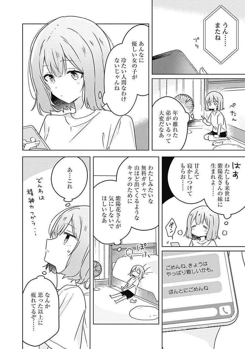 わたしが恋人になれるわけないじゃん、ムリムリ!(※ムリじゃなかった!?) 第28話 - 14