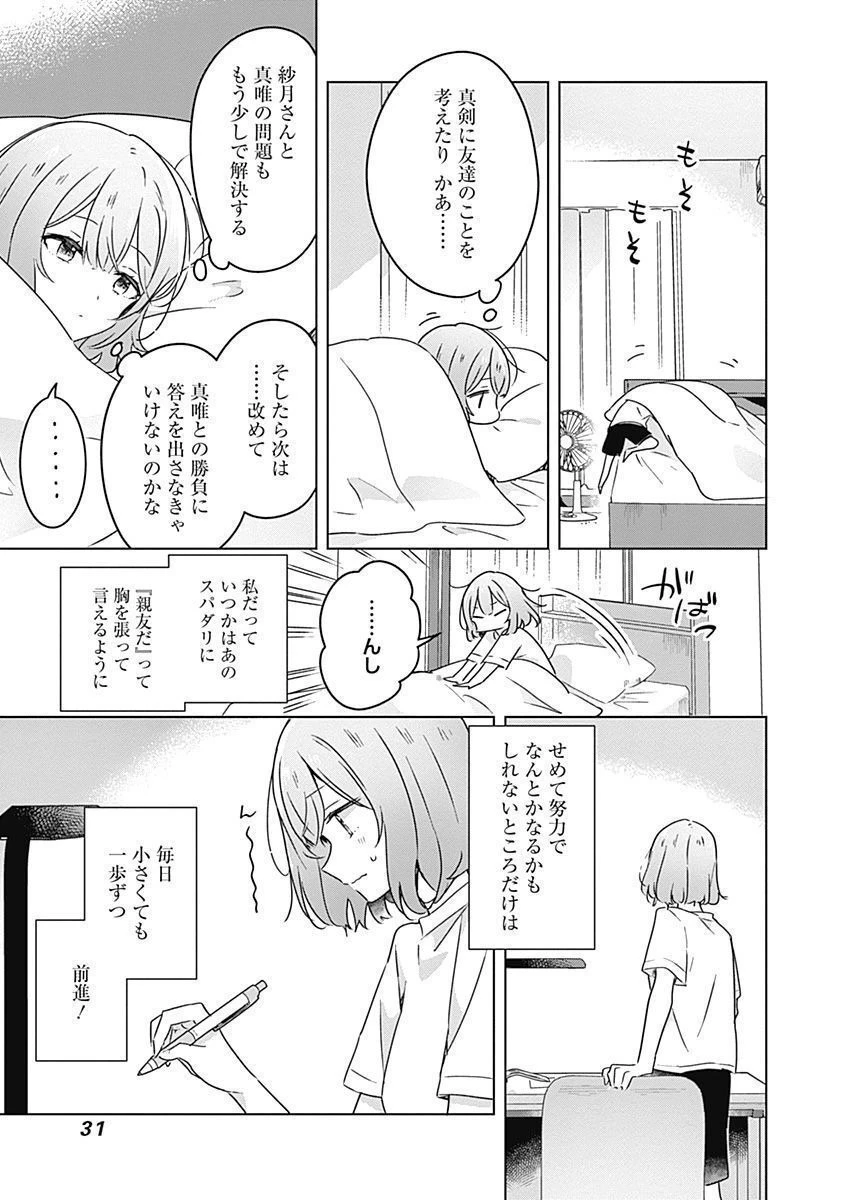 わたしが恋人になれるわけないじゃん、ムリムリ!(※ムリじゃなかった!?) 第28話 - 15