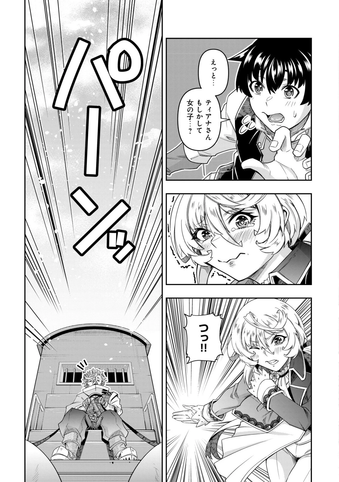 ガチャ勇者のストーリークエスト!!〜勇者のスキルとして与えられた『ガチャ』の確率がシブ過ぎるんですけど、何とかなりませんかね？〜 第5話 - 4