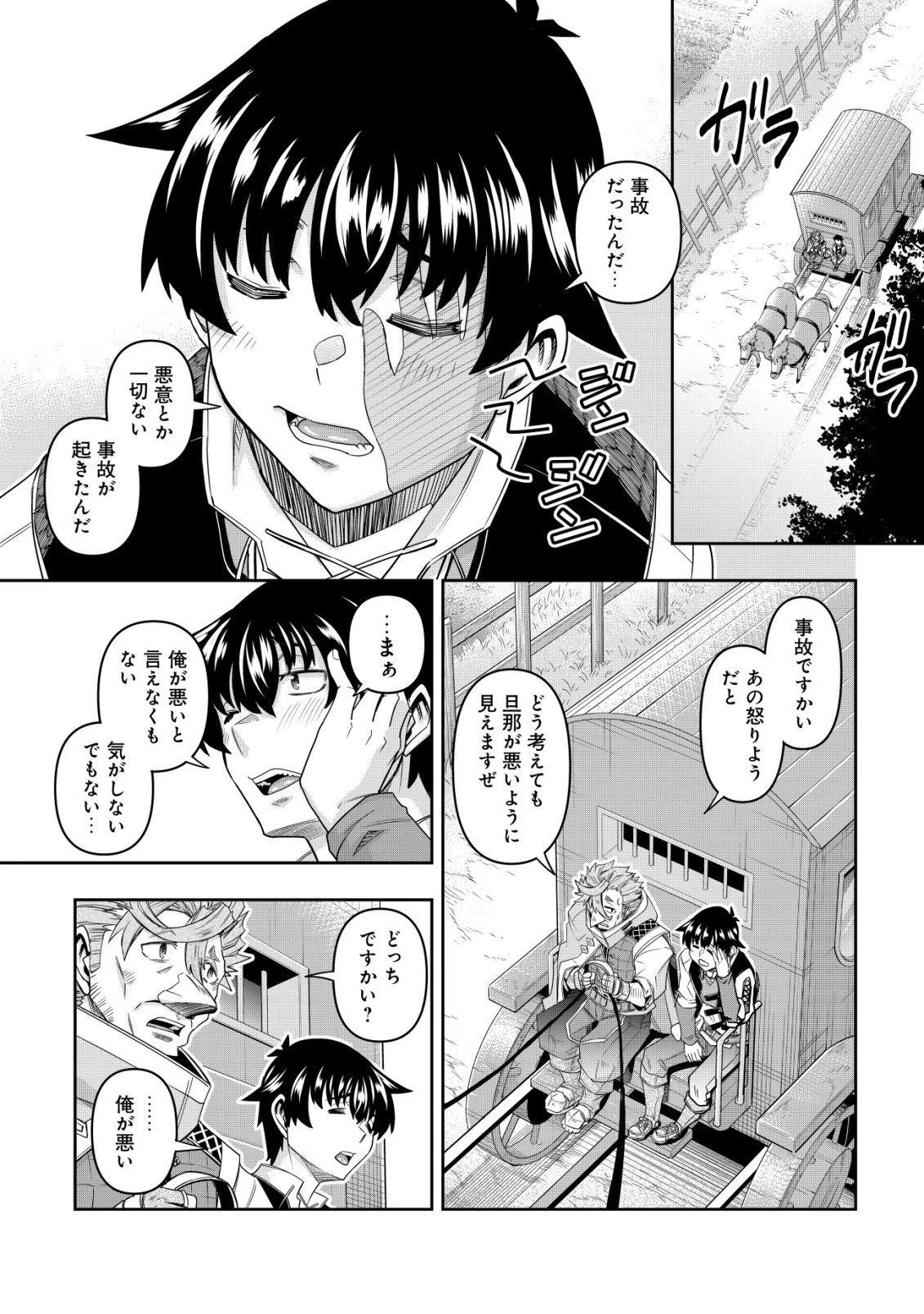 ガチャ勇者のストーリークエスト!!〜勇者のスキルとして与えられた『ガチャ』の確率がシブ過ぎるんですけど、何とかなりませんかね？〜 第5話 - 5