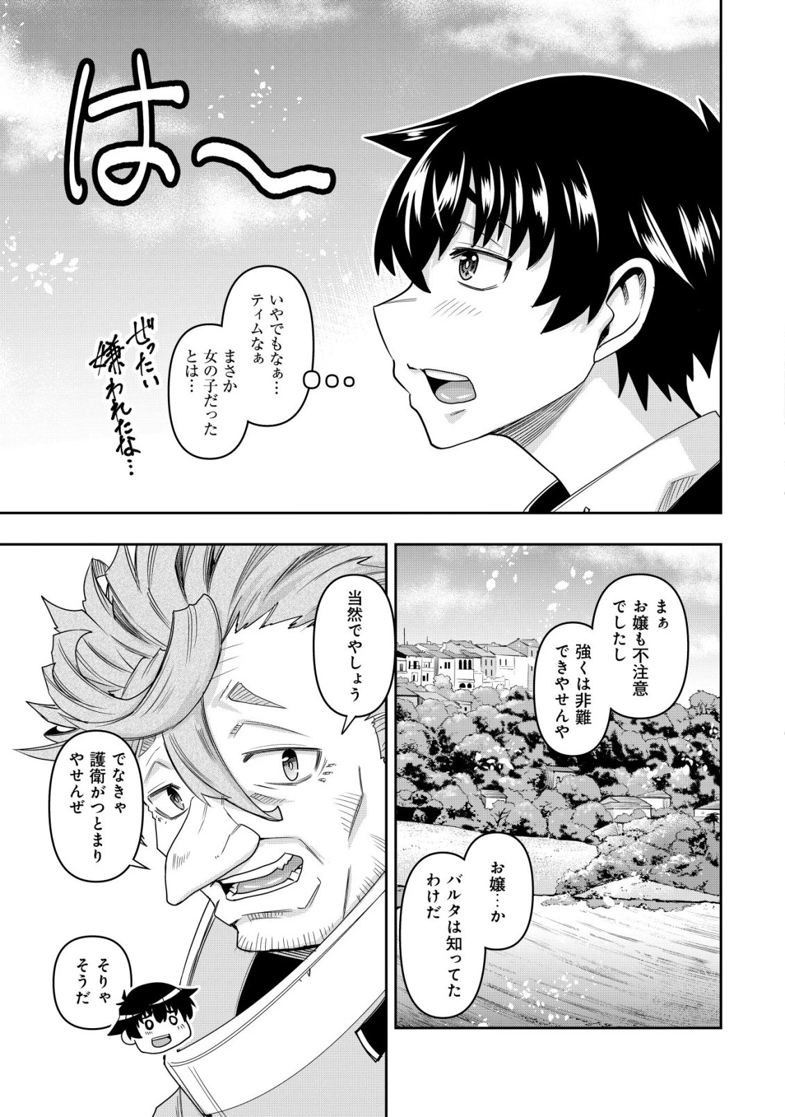 ガチャ勇者のストーリークエスト!!〜勇者のスキルとして与えられた『ガチャ』の確率がシブ過ぎるんですけど、何とかなりませんかね？〜 第5話 - 6