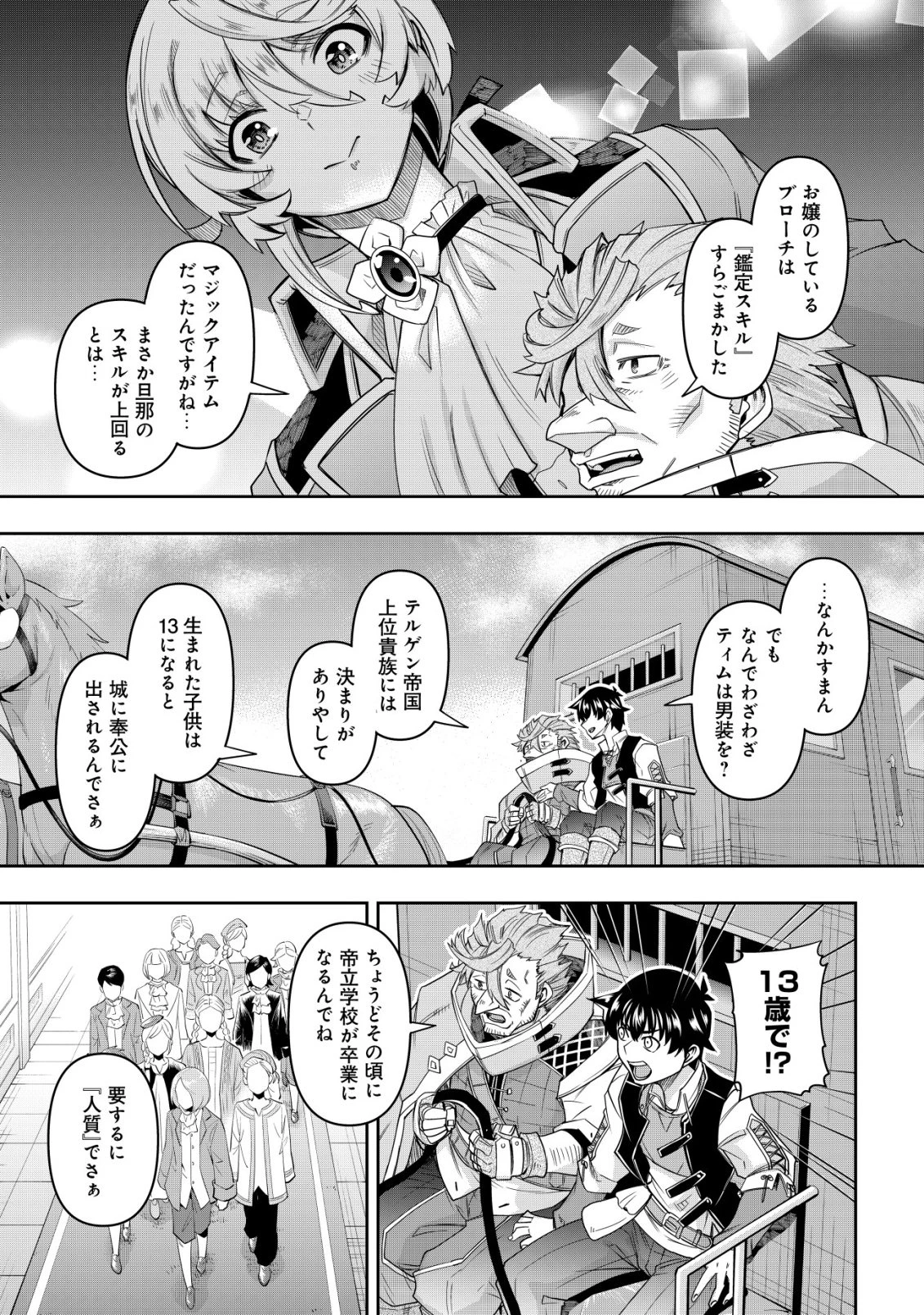 ガチャ勇者のストーリークエスト!!〜勇者のスキルとして与えられた『ガチャ』の確率がシブ過ぎるんですけど、何とかなりませんかね？〜 第5話 - 7